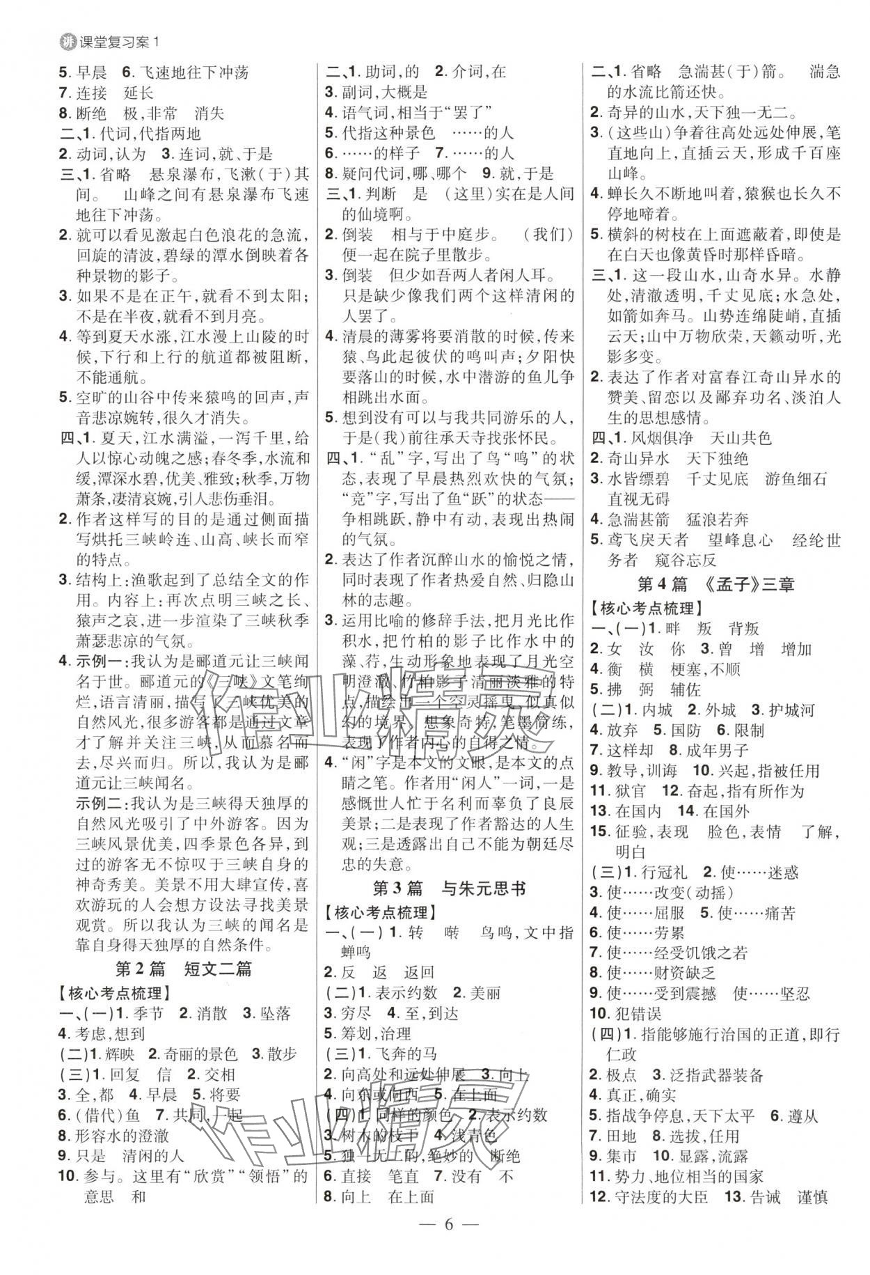 2025年中考特訓語文山東專版 參考答案第5頁