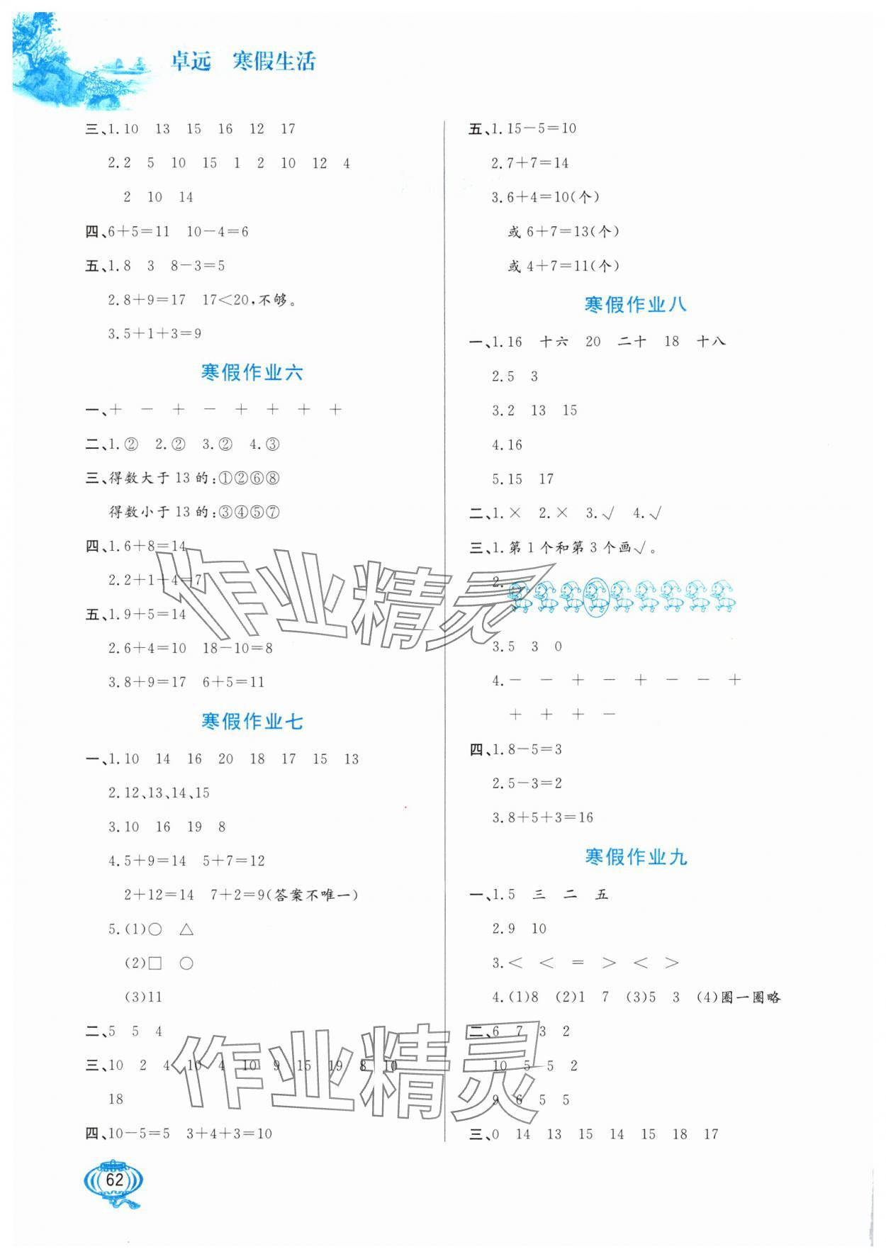 2025年寒假生活河北美術出版社一年級數學冀教版 第2頁