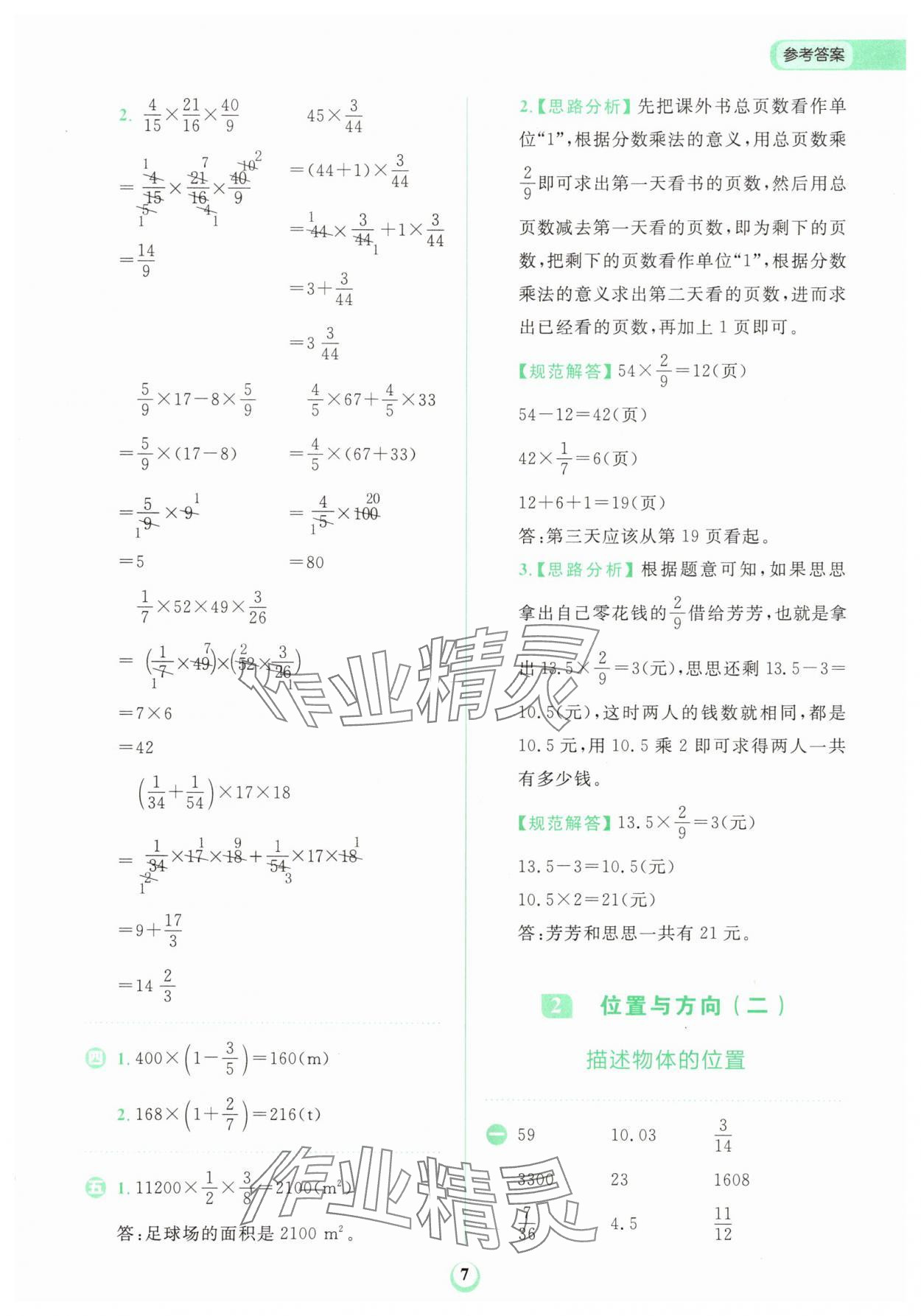 2025年金牛耳计算天天练六年级数学上册人教版&nbsp;第7页
