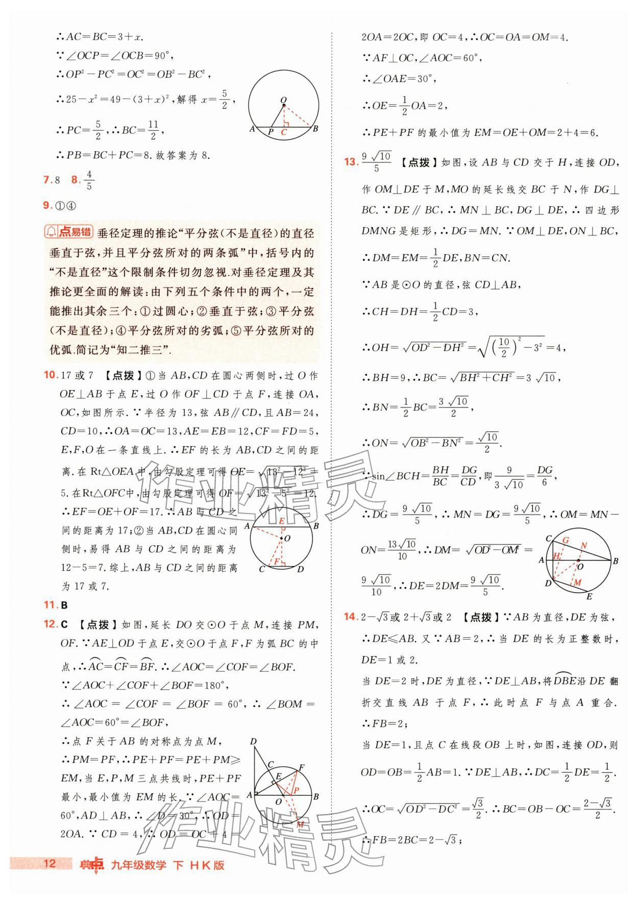 2026年综合应用创新题典中点九年级数学下册沪科版&nbsp;第12页