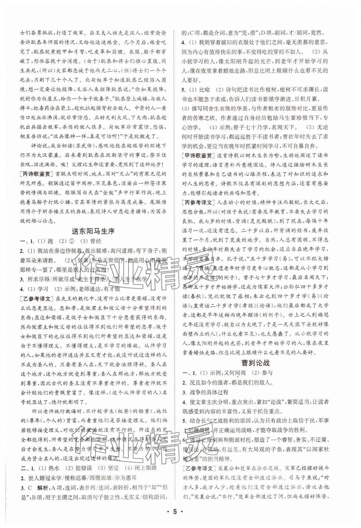 2025年通城學典組合訓練九年級語文江蘇專版 第5頁