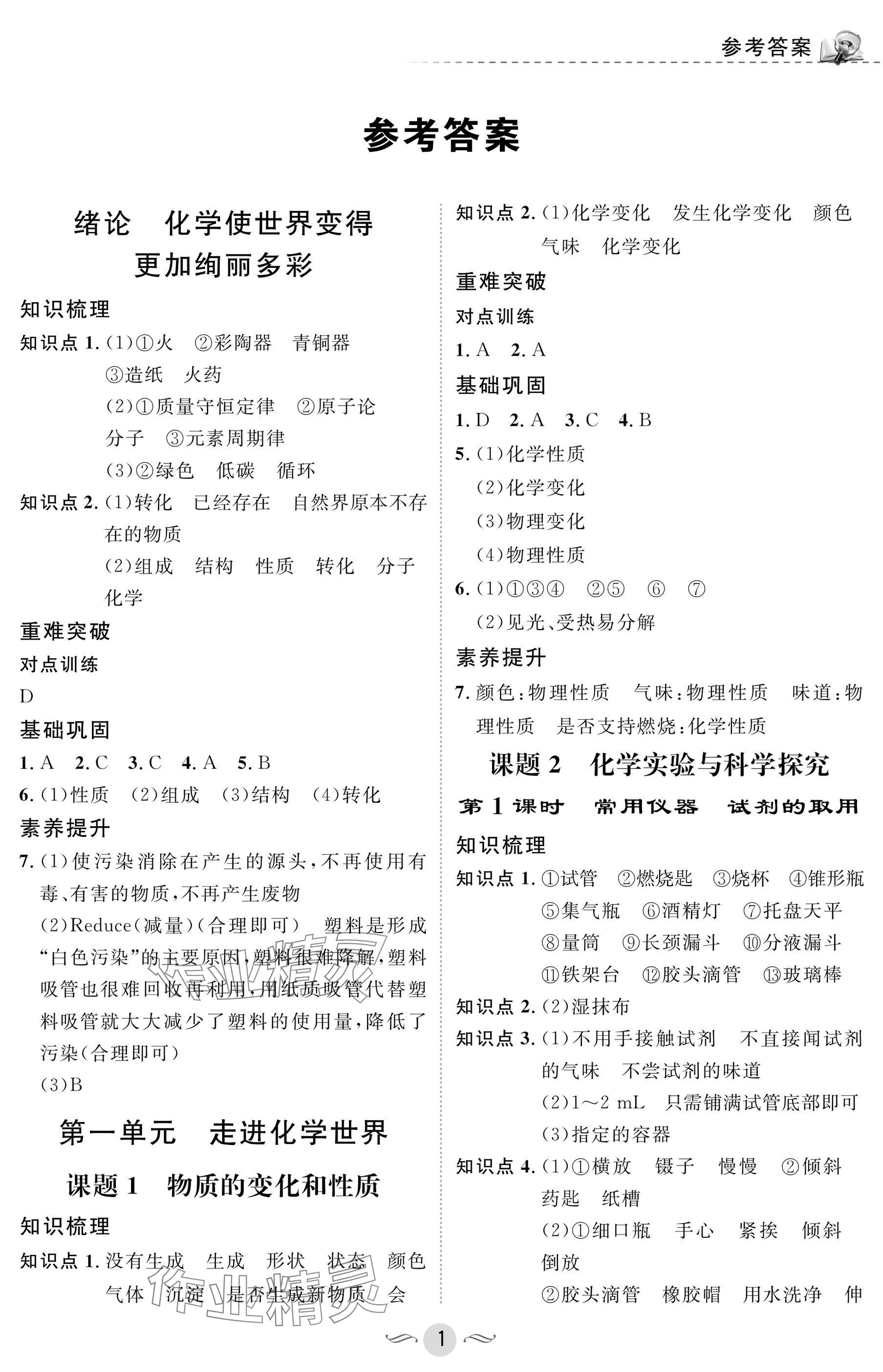 2025年配套综合练习甘肃九年级化学上册人教版 参考答案第1页