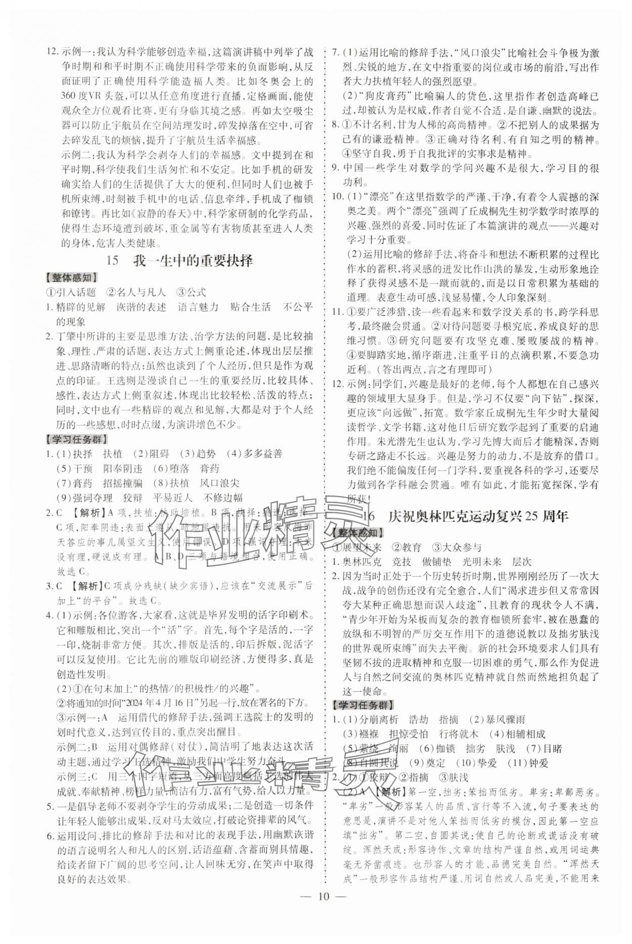 2024年同步?jīng)_刺八年級語文下冊人教版 參考答案第10頁