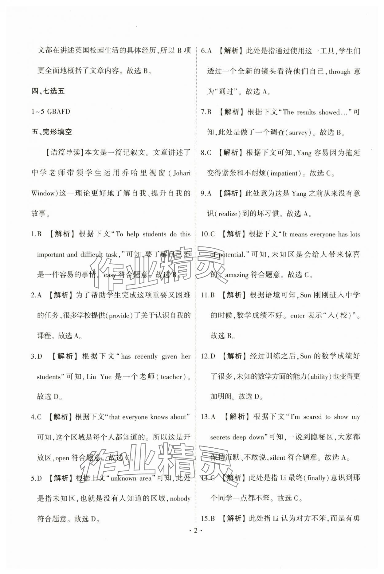 2023年點金訓(xùn)練同步測試卷高中英語必修第一冊外研版 第2頁