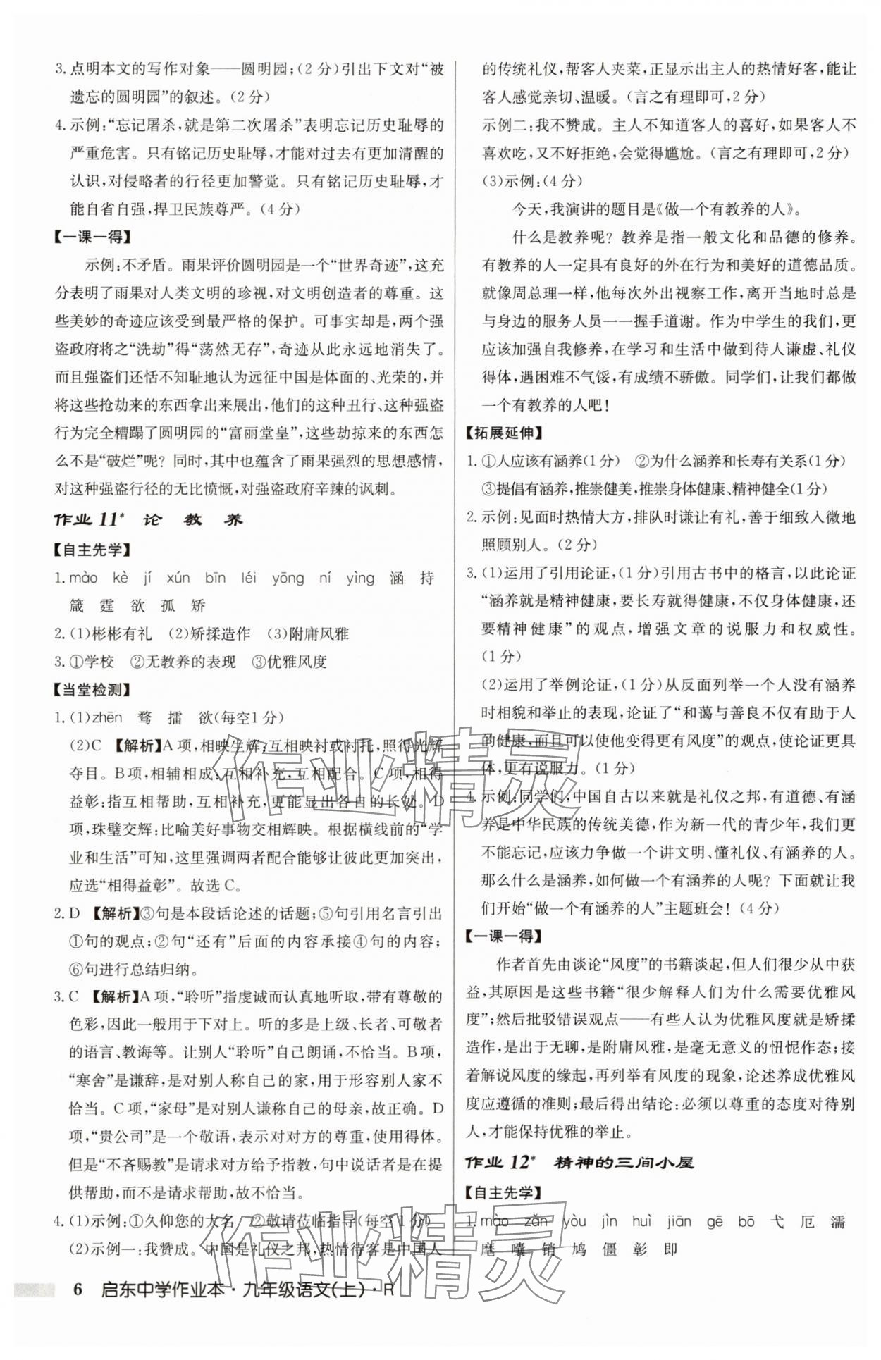 2025年啟東中學作業(yè)本九年級語文上冊人教版 第6頁