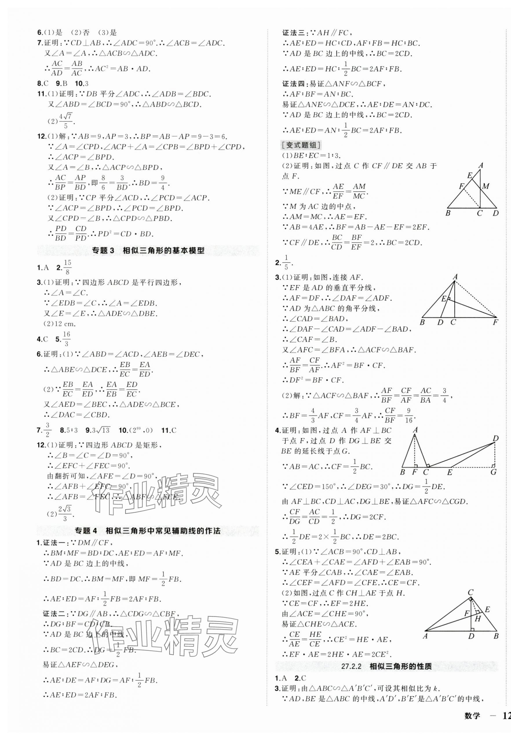 2025年狀元成才路創優作業九年級數學下冊人教版湖北專版 第3頁
