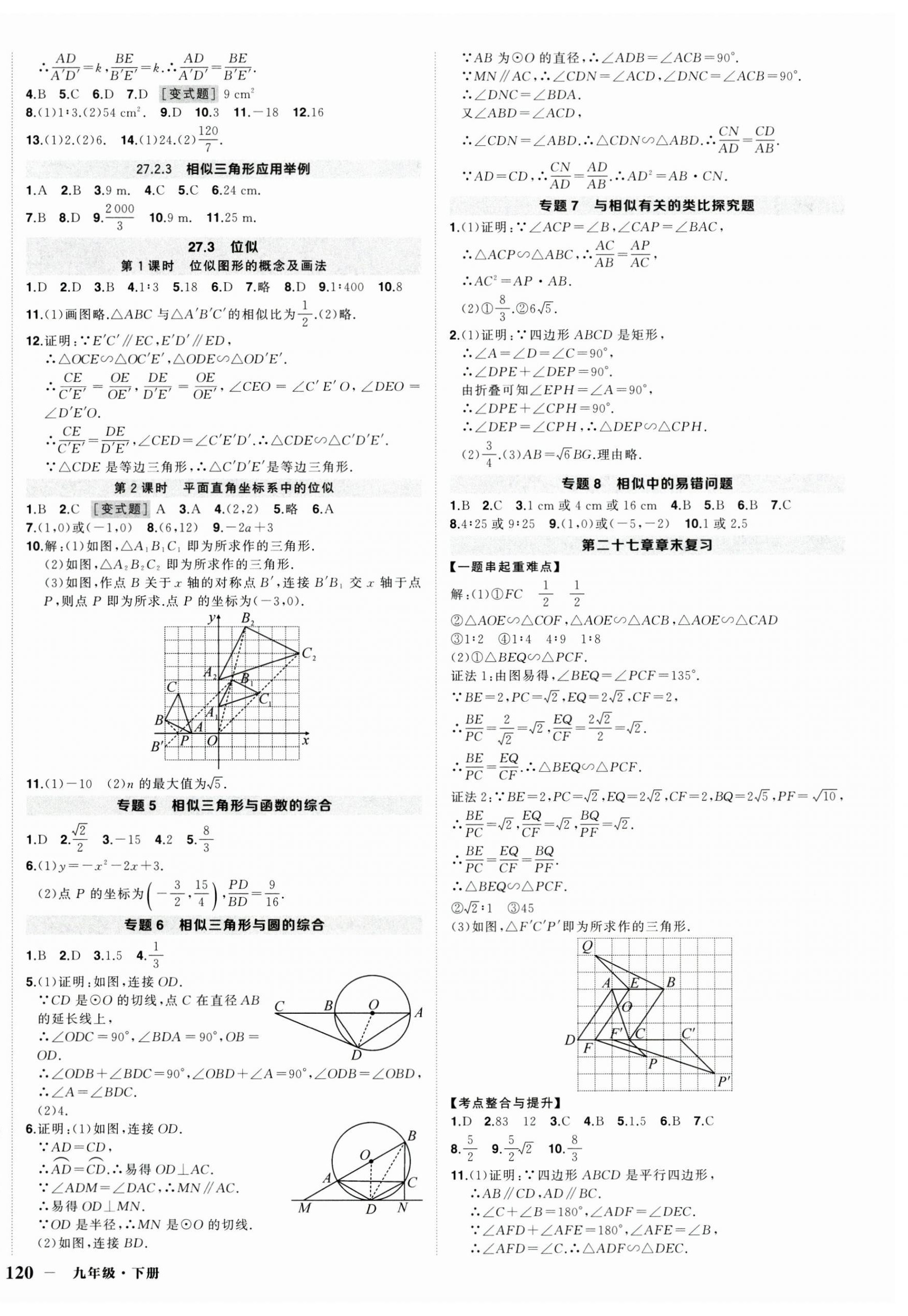 2025年狀元成才路創優作業九年級數學下冊人教版湖北專版 第4頁