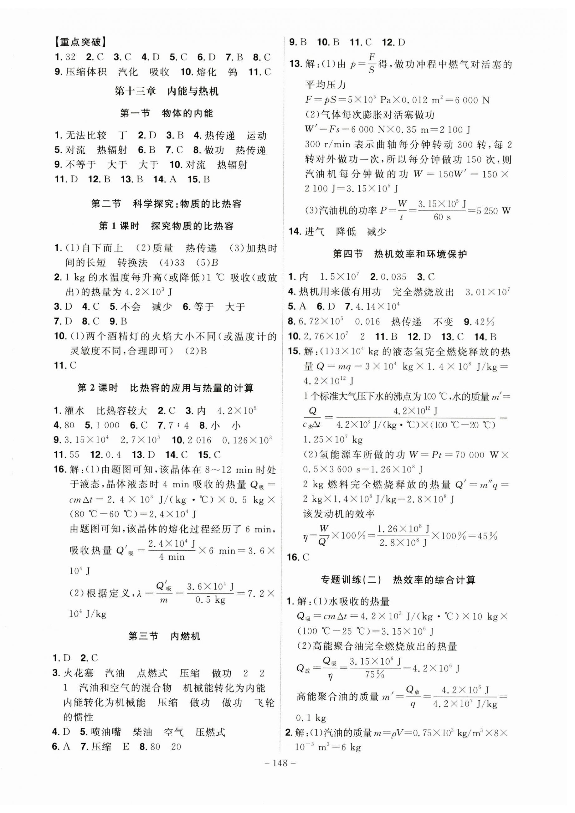 2024年課時(shí)A計(jì)劃九年級物理上冊滬科版 第2頁