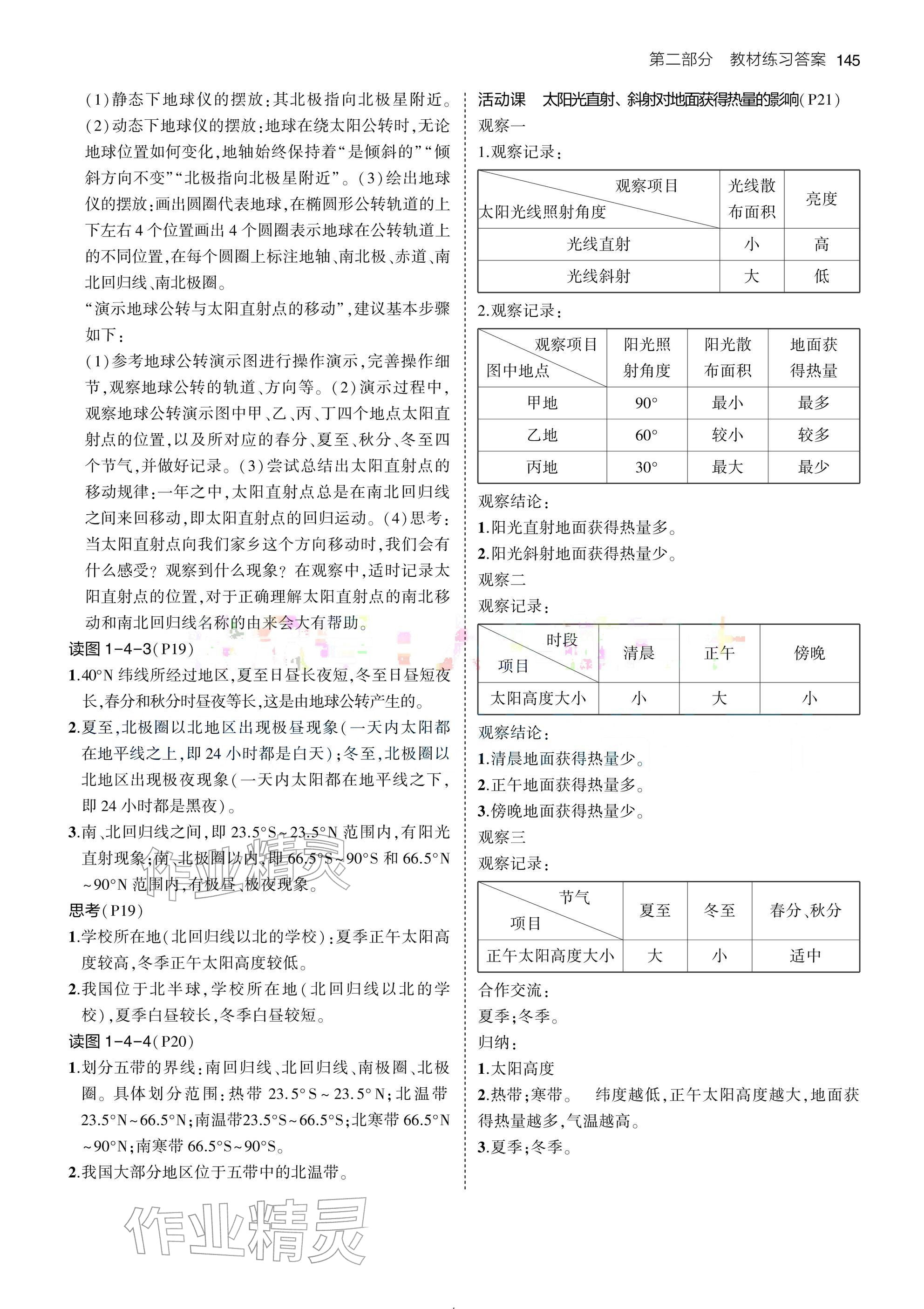 2025年教材课本七年级地理上册商务星球版 参考答案第2页