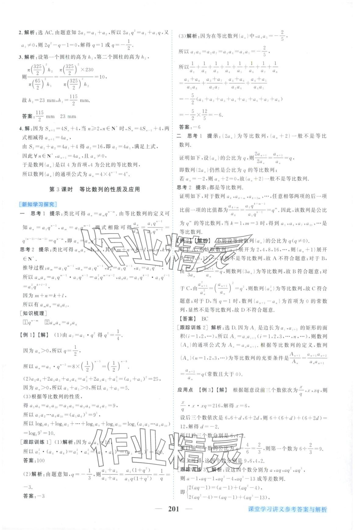 2025年新坐標同步練習高中數學A版選擇性必修第二冊人教版青海專用&nbsp;第13頁