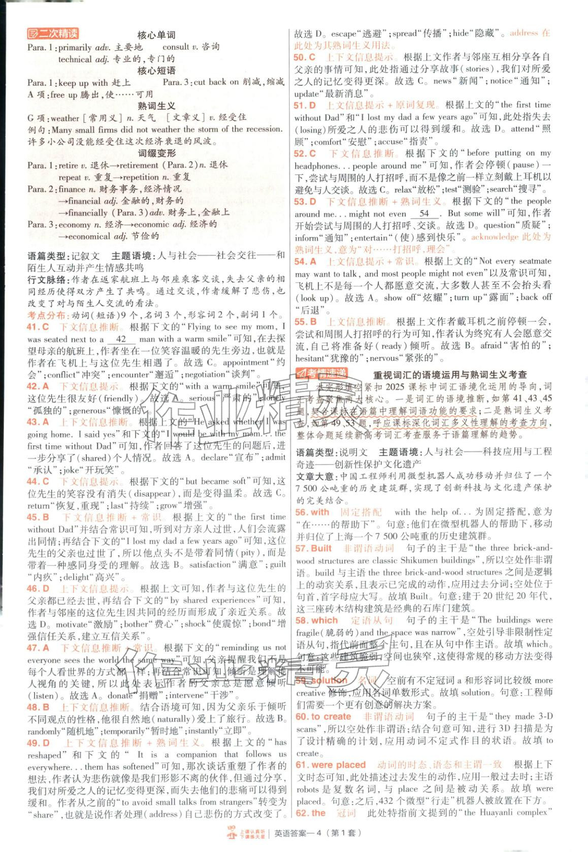 2026年金考卷特快专递高中英语&nbsp;第4页