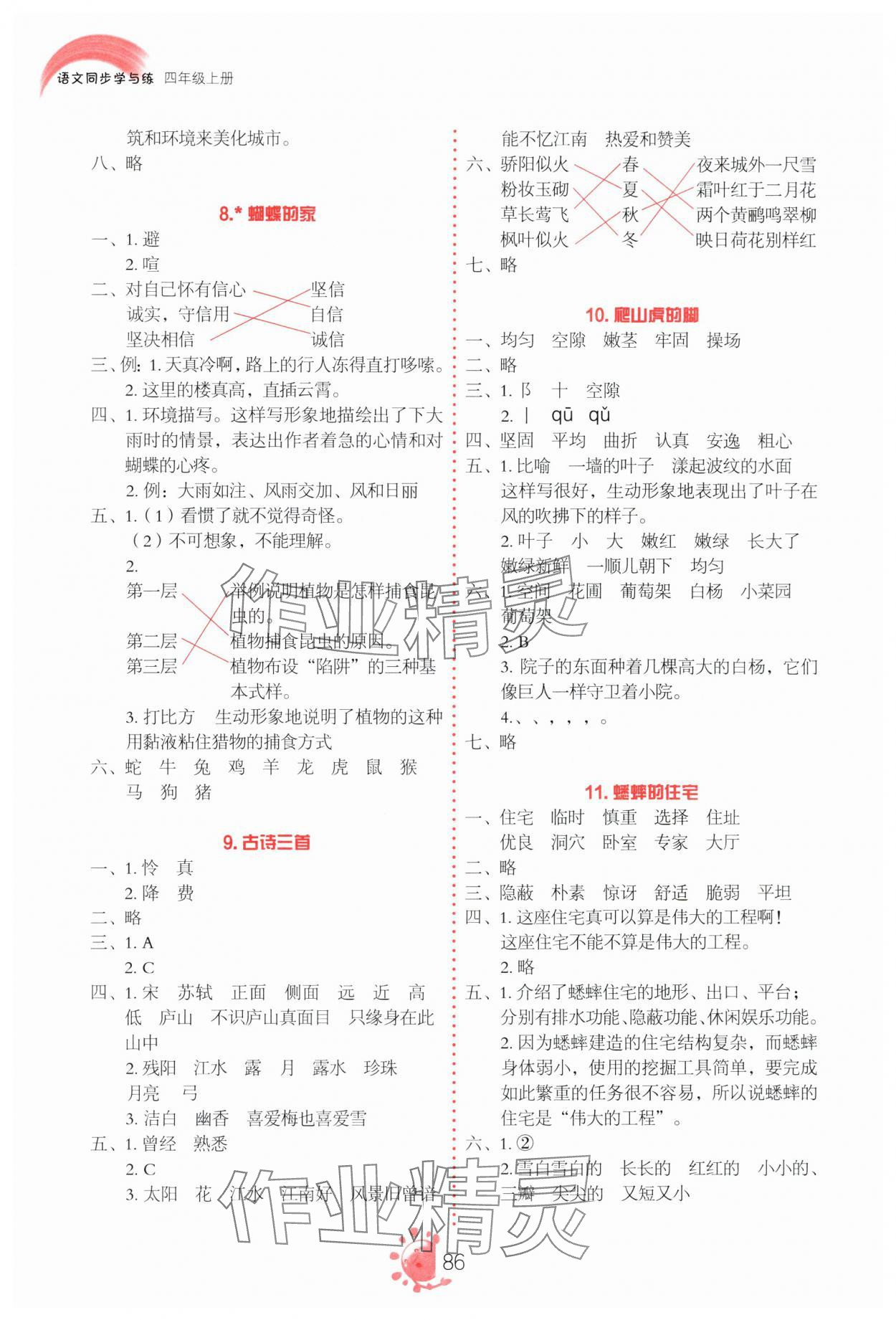 2023年同步學(xué)與練四年級語文上冊人教版 參考答案第3頁