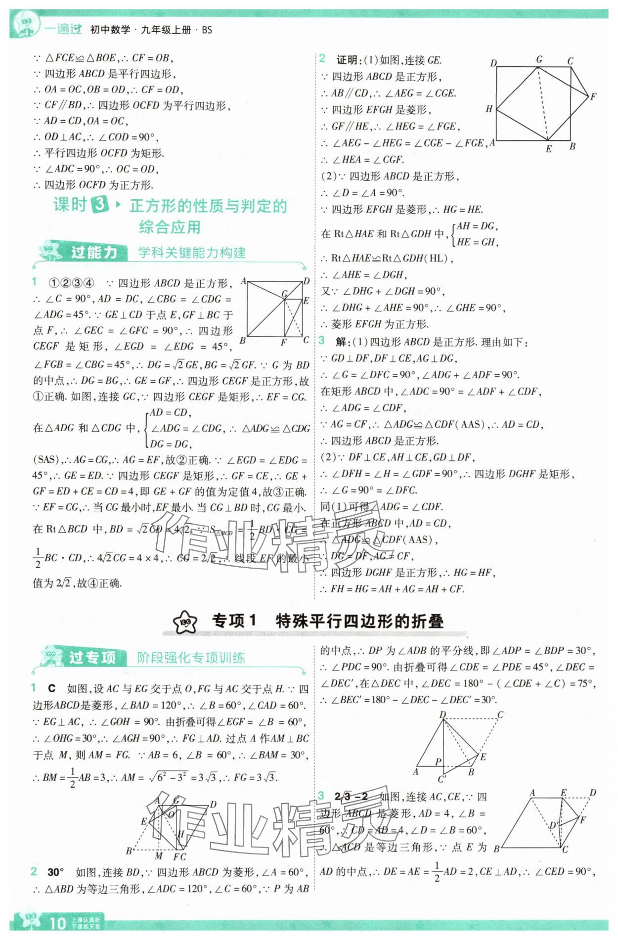 2025年一遍过九年级初中数学上册北师大版 第10页