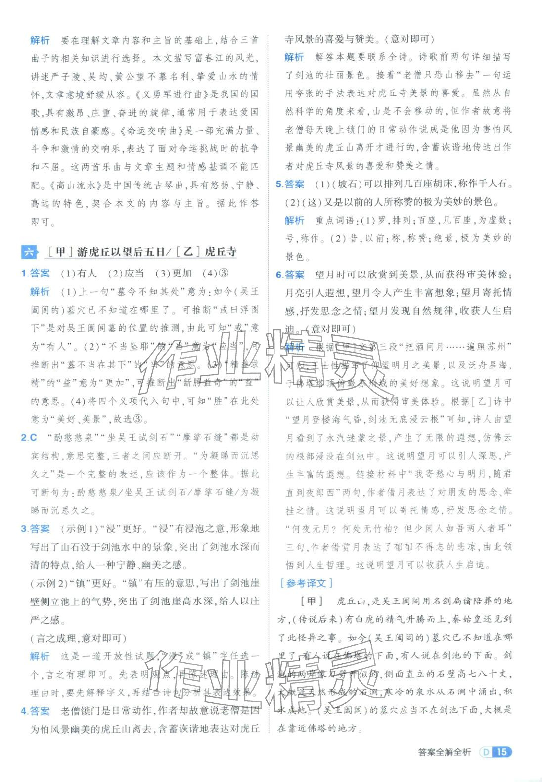 2026年5年中考3年模擬八年級語文課外現(xiàn)代文與文言文組合訓(xùn)練&nbsp;第15頁