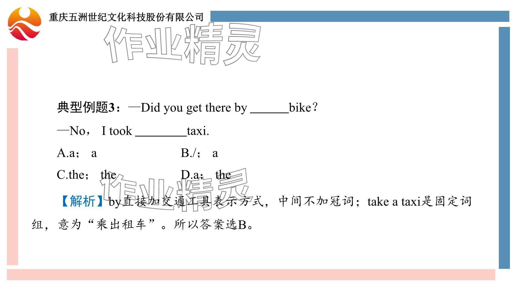 2024年重慶市中考試題分析與復(fù)習(xí)指導(dǎo)英語仁愛版 參考答案第65頁