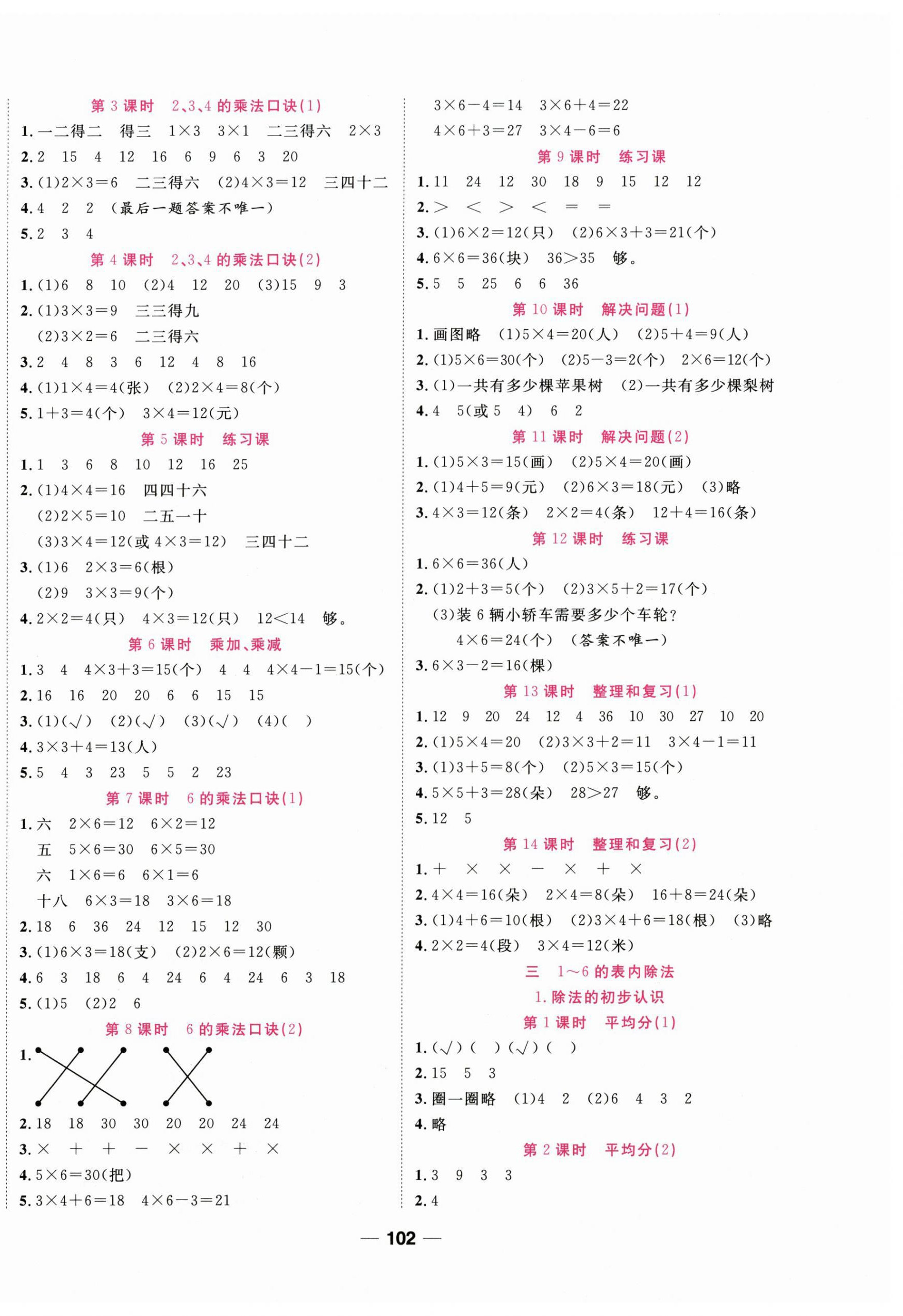 2026年夺冠新课堂随堂练测二年级数学上册人教版&nbsp;第2页