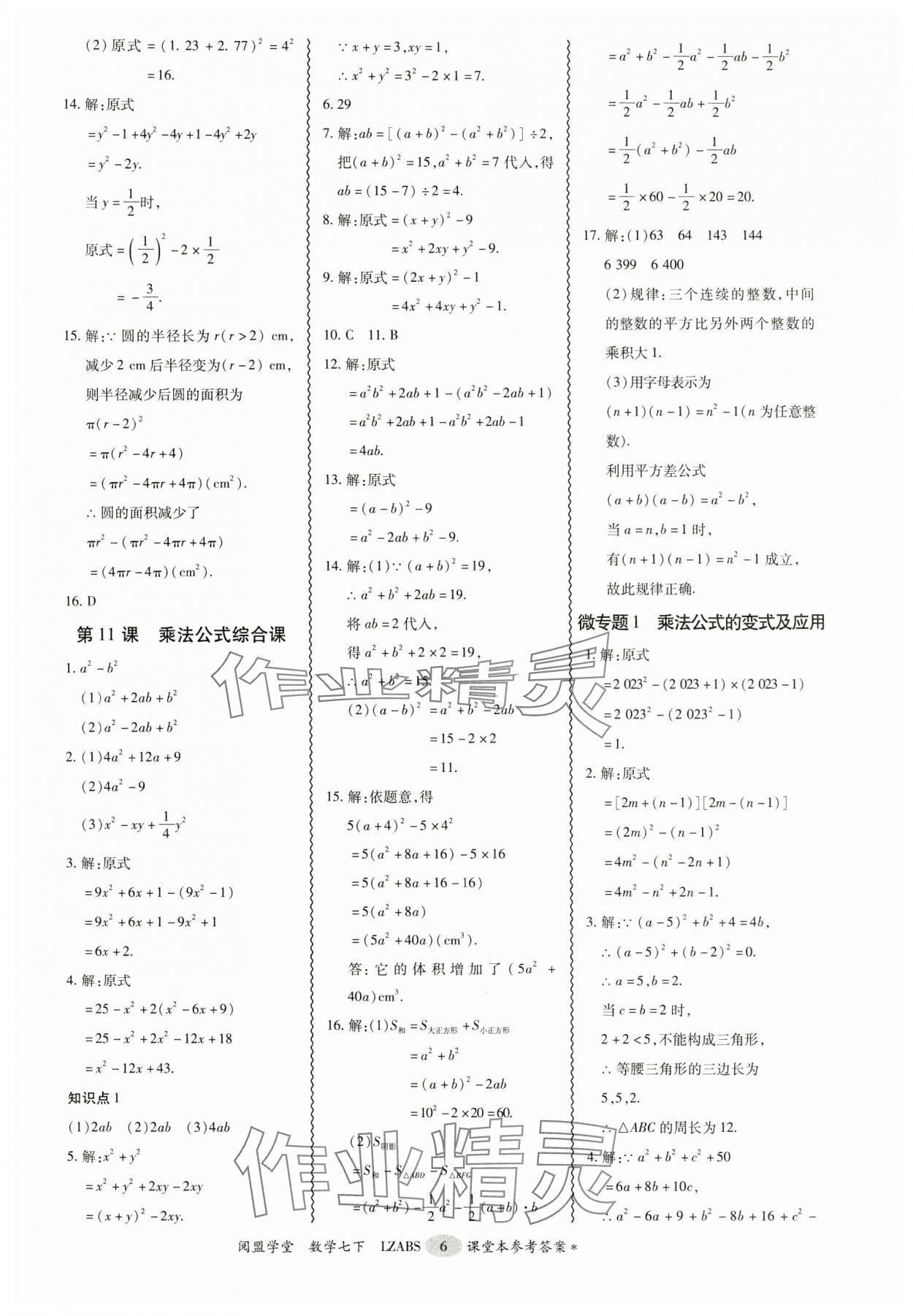 2025年零障礙導教導學案七年級數學下冊北師大版 第6頁