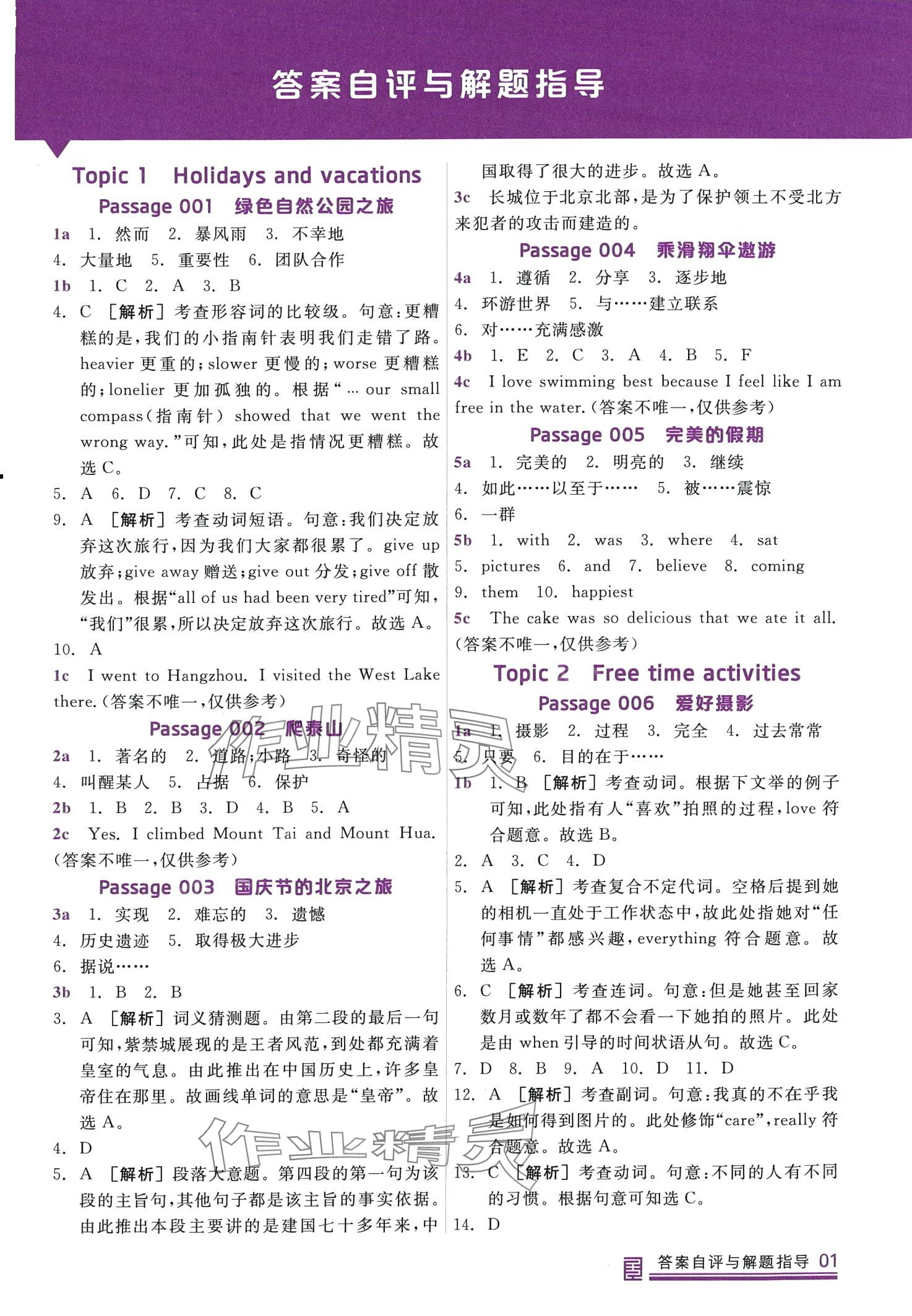 2024年练就优等生八年级英语全一册通用版 第1页