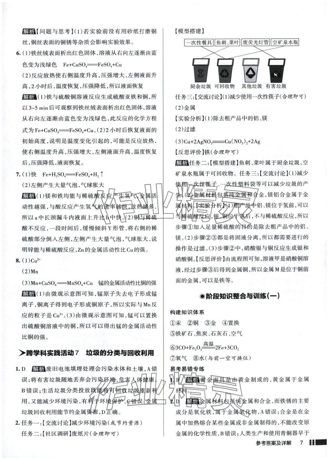 2025年名校作業(yè)九年級化學下冊人教版 第9頁