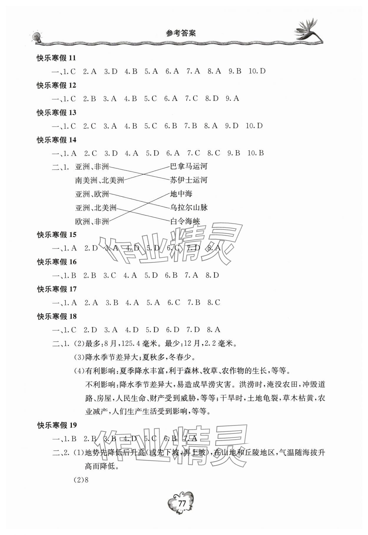 2025年新课堂寒假生活七年级地理 参考答案第2页