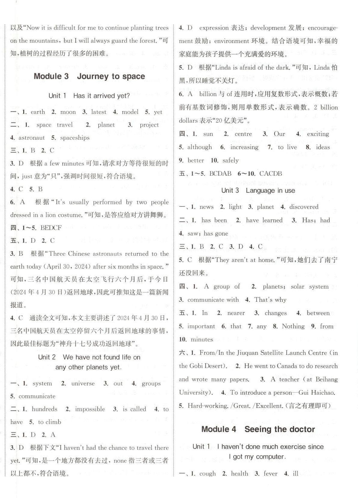 2025年通城学典活页检测八年级英语下册外研版 第3页
