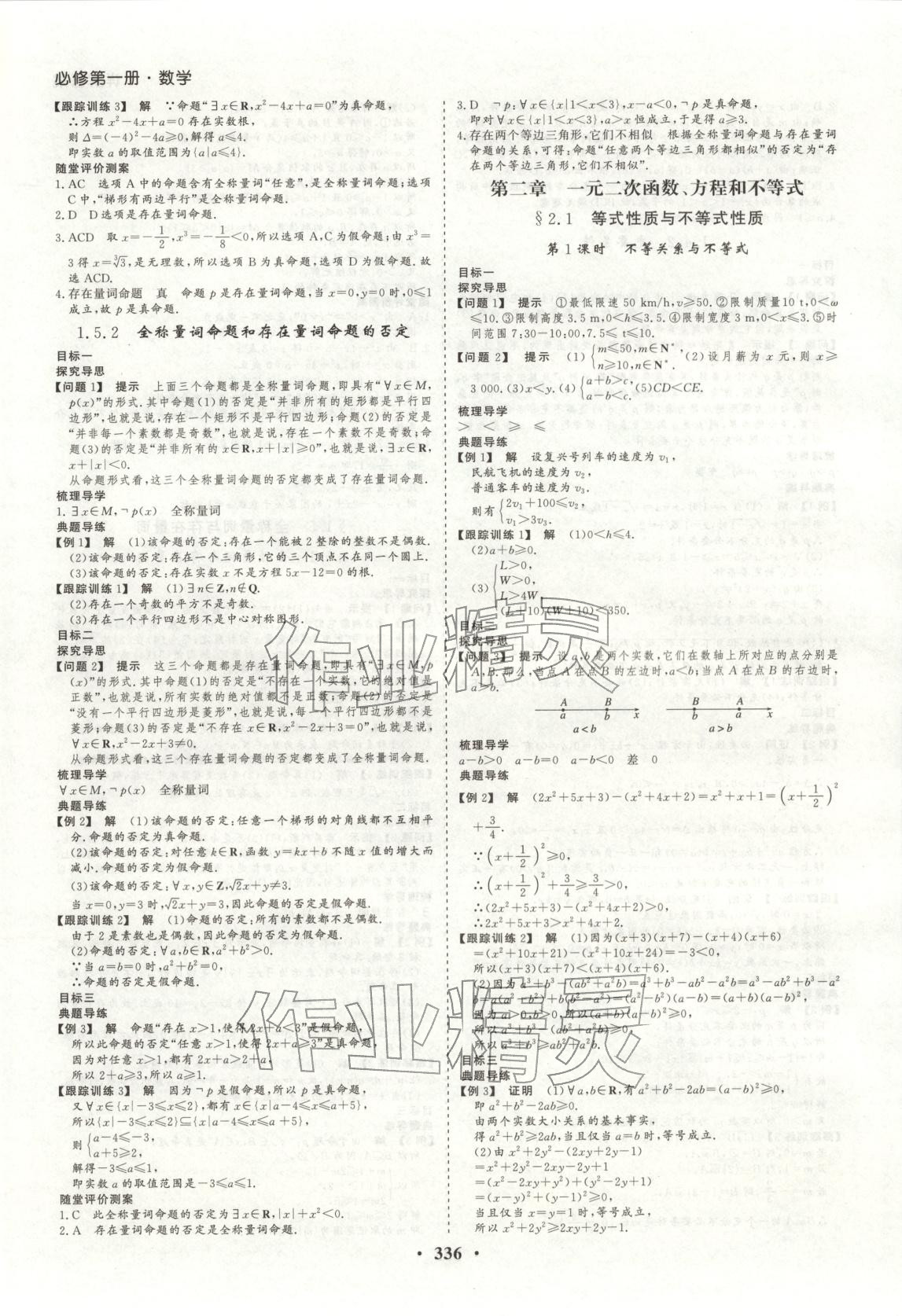 2026年学易优同步学案导学高中数学必修第一册人教版&nbsp;参考答案第5页