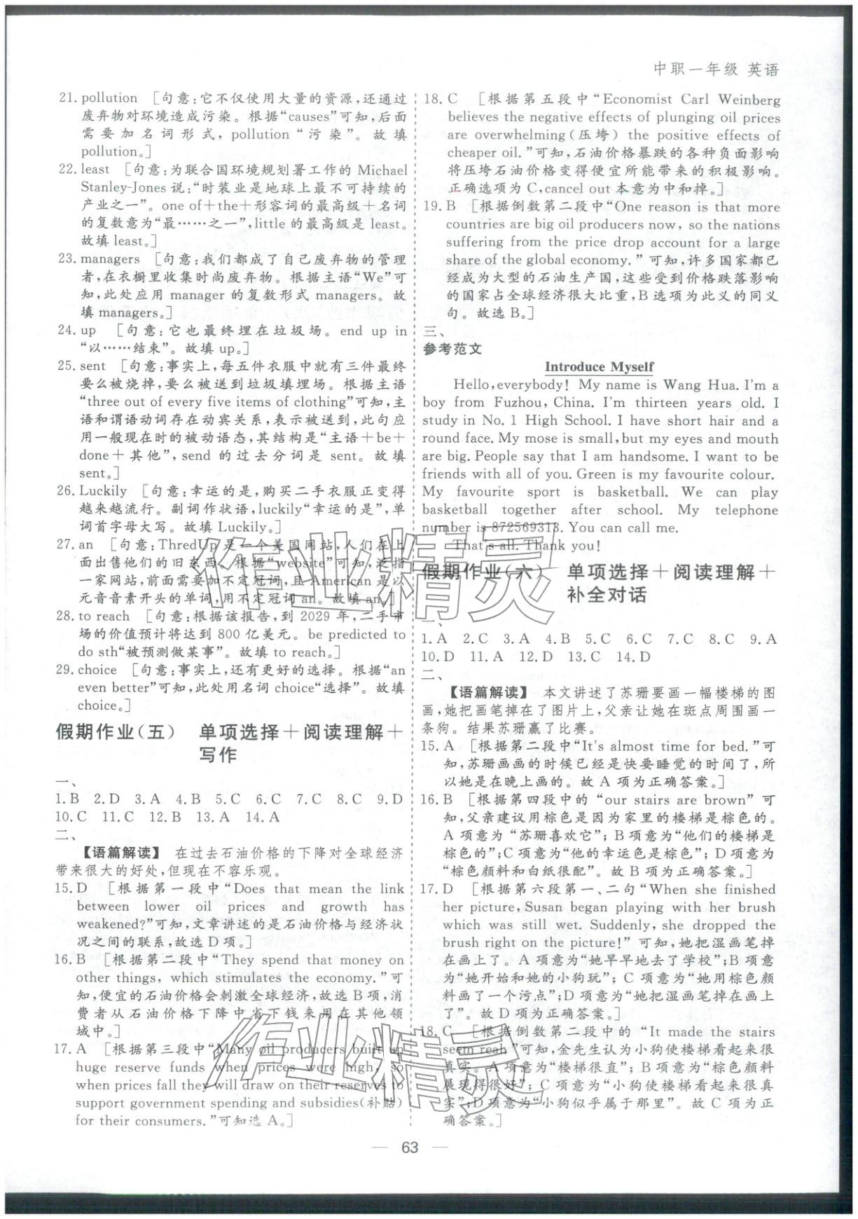 2026年薪火文化假期必刷題中職一年級英語&nbsp;第3頁