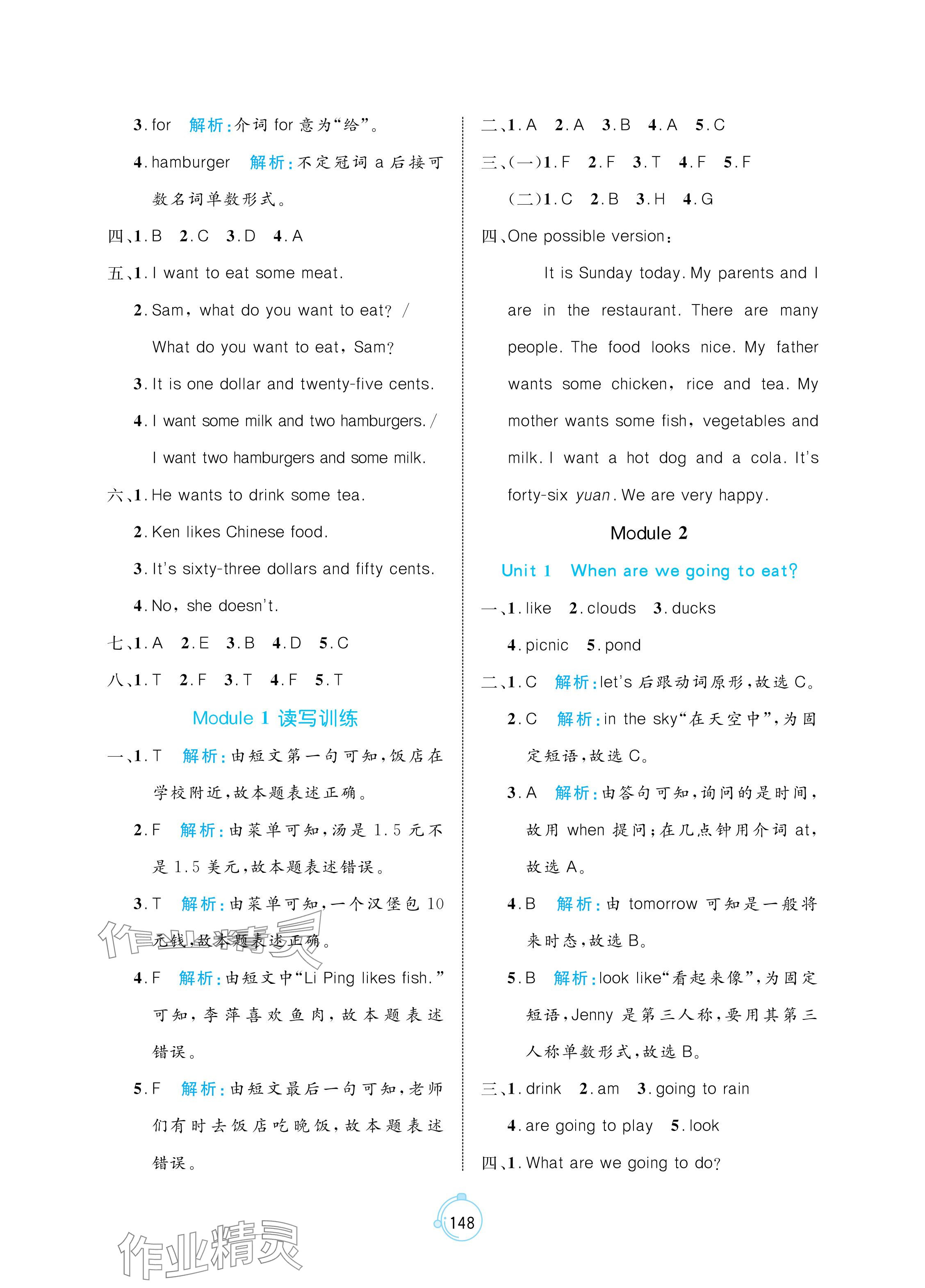 2024年黃岡名師天天練六年級(jí)英語(yǔ)下冊(cè)外研版 參考答案第2頁(yè)