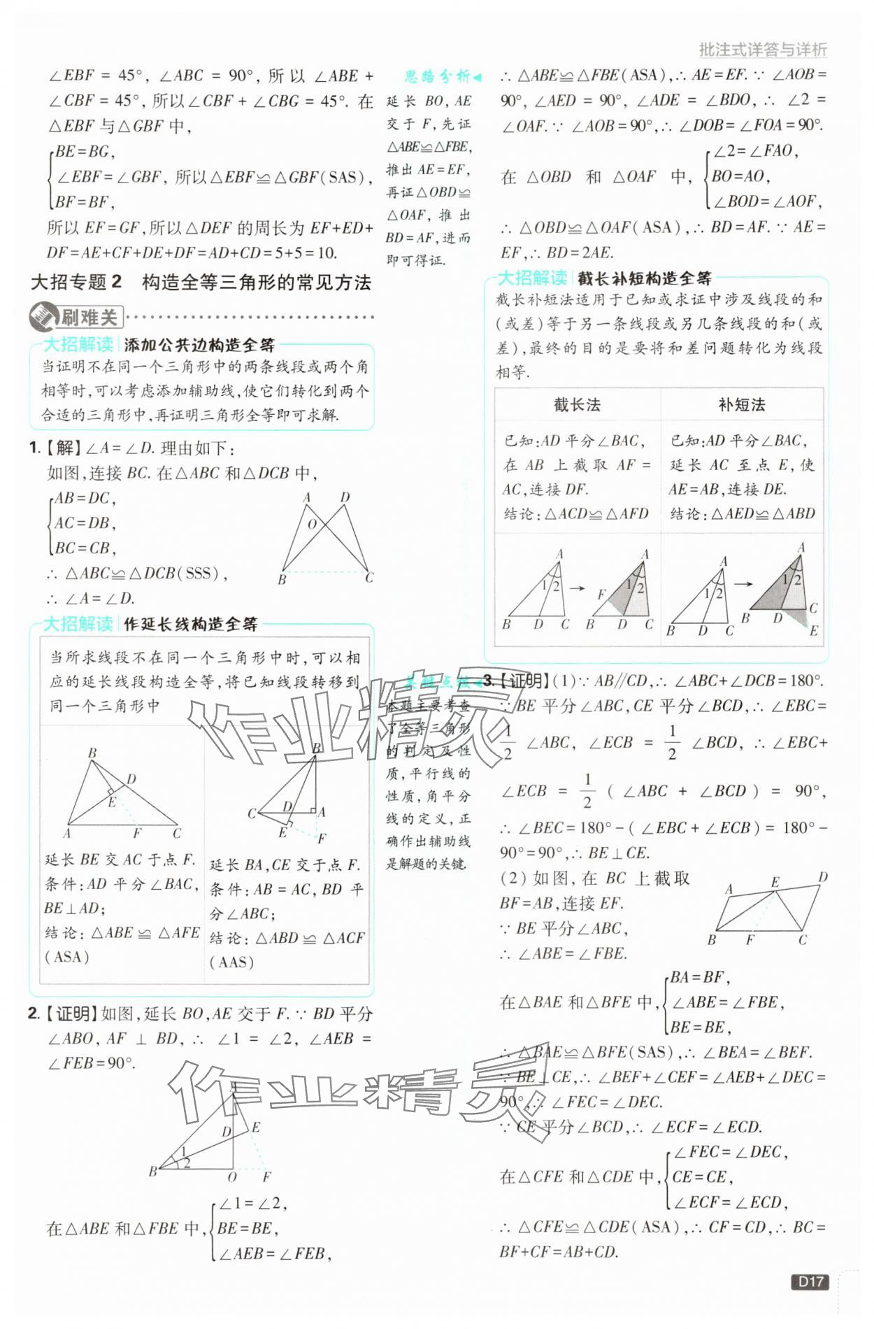 2025年初中必刷題八年級(jí)數(shù)學(xué)上冊(cè)蘇科版 第17頁