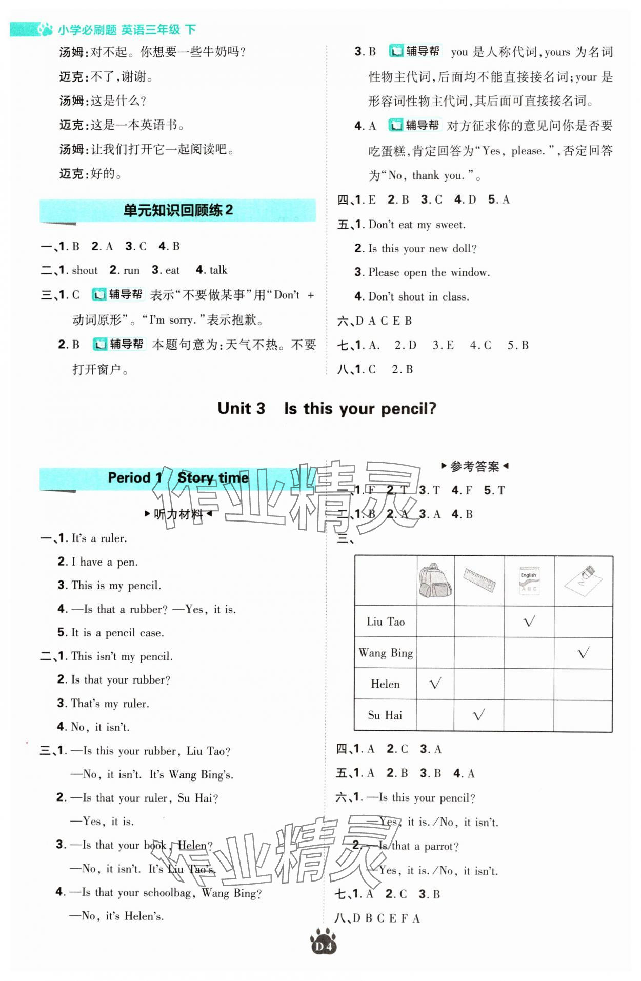 2024年小學(xué)必刷題三年級(jí)英語下冊(cè)譯林版 第4頁