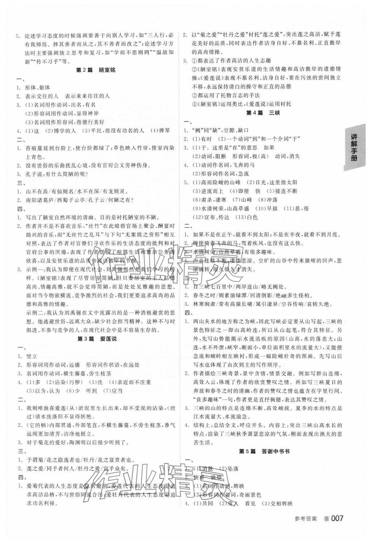 2024年全品中考復(fù)習(xí)方案語文寧夏專版 參考答案第6頁