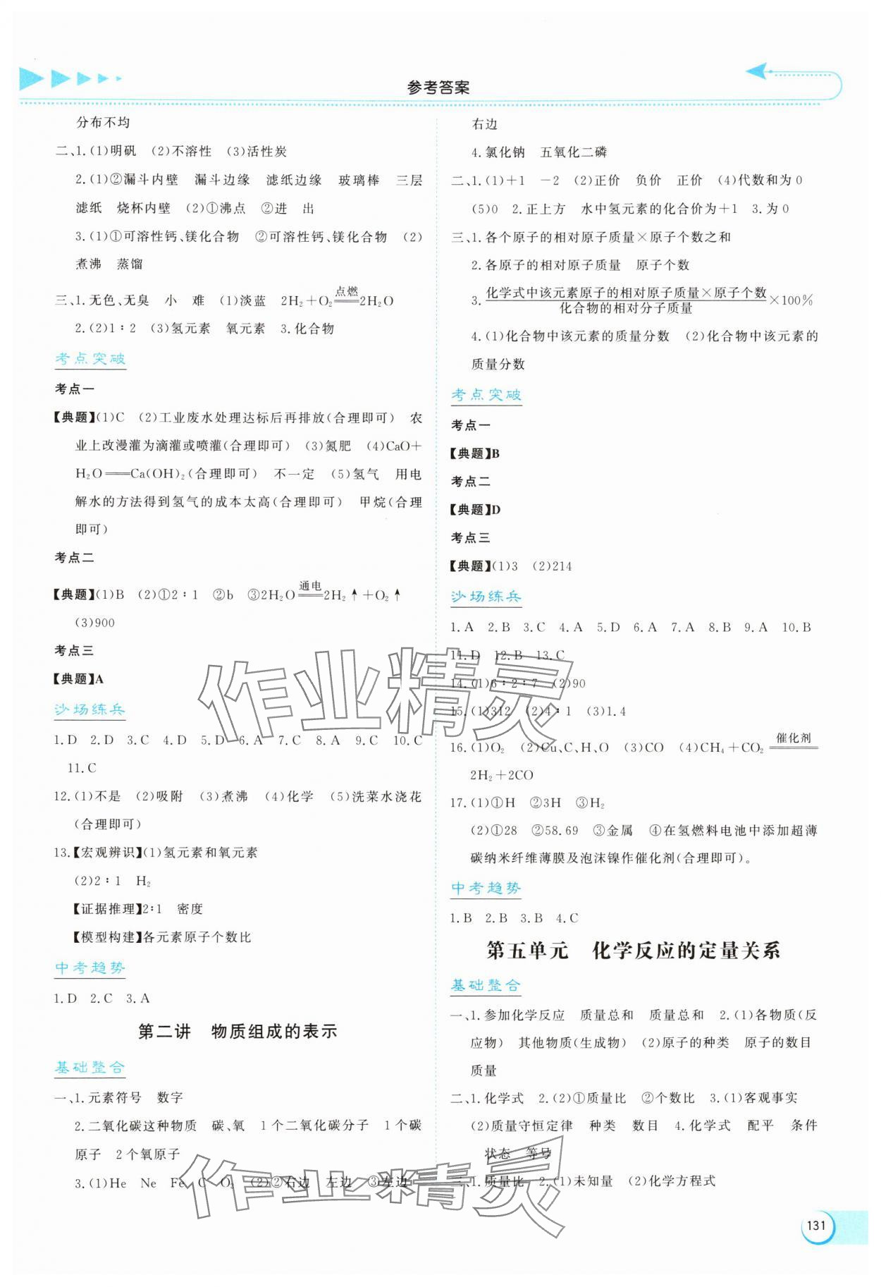 2025年初中中招考试指南化学河南专版&nbsp;第3页