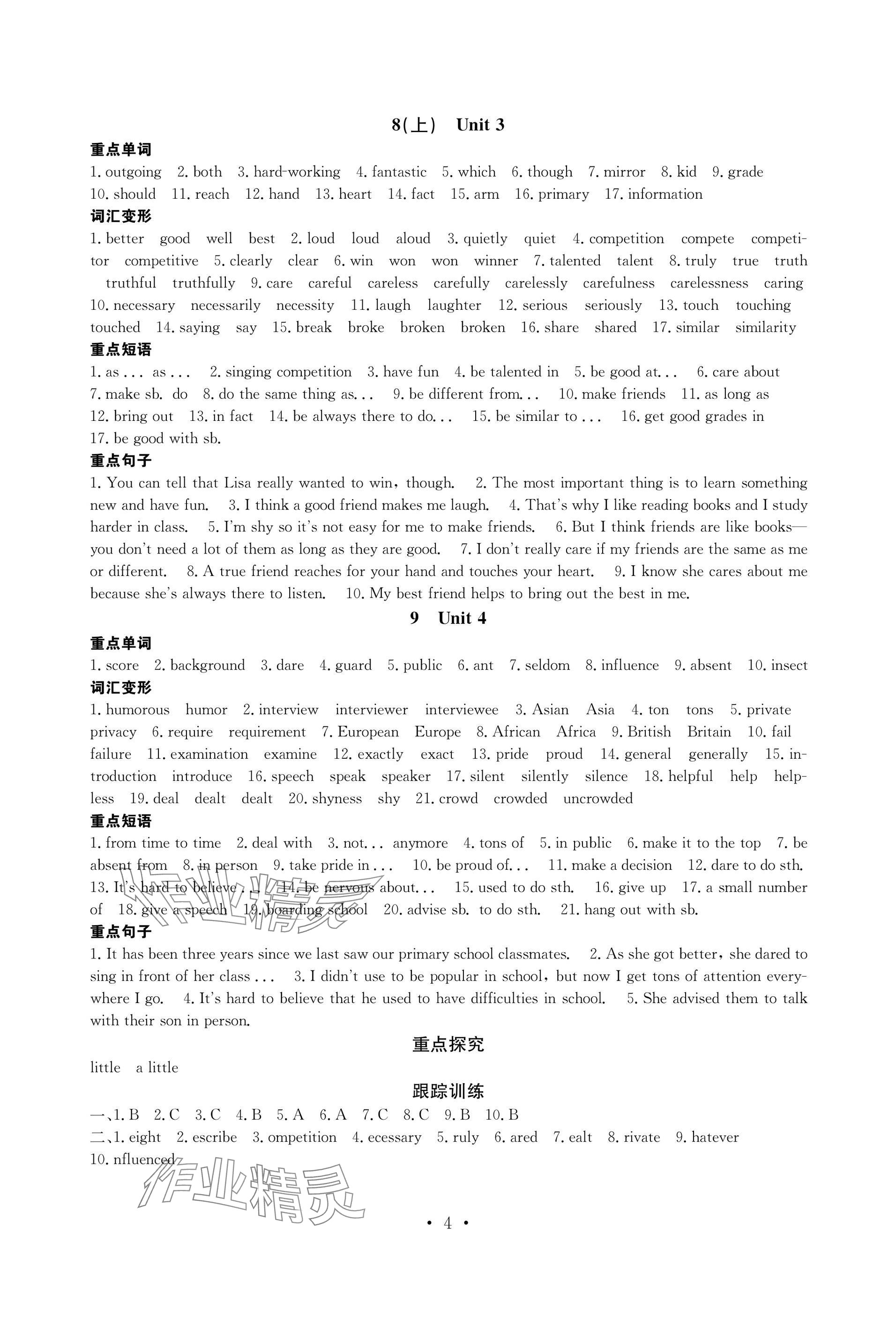 2025年天府中考英語&nbsp;參考答案第4頁