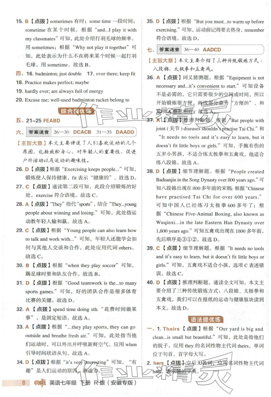 2026年综合应用创新题典中点七年级英语下册人教版安徽专版&nbsp;第9页