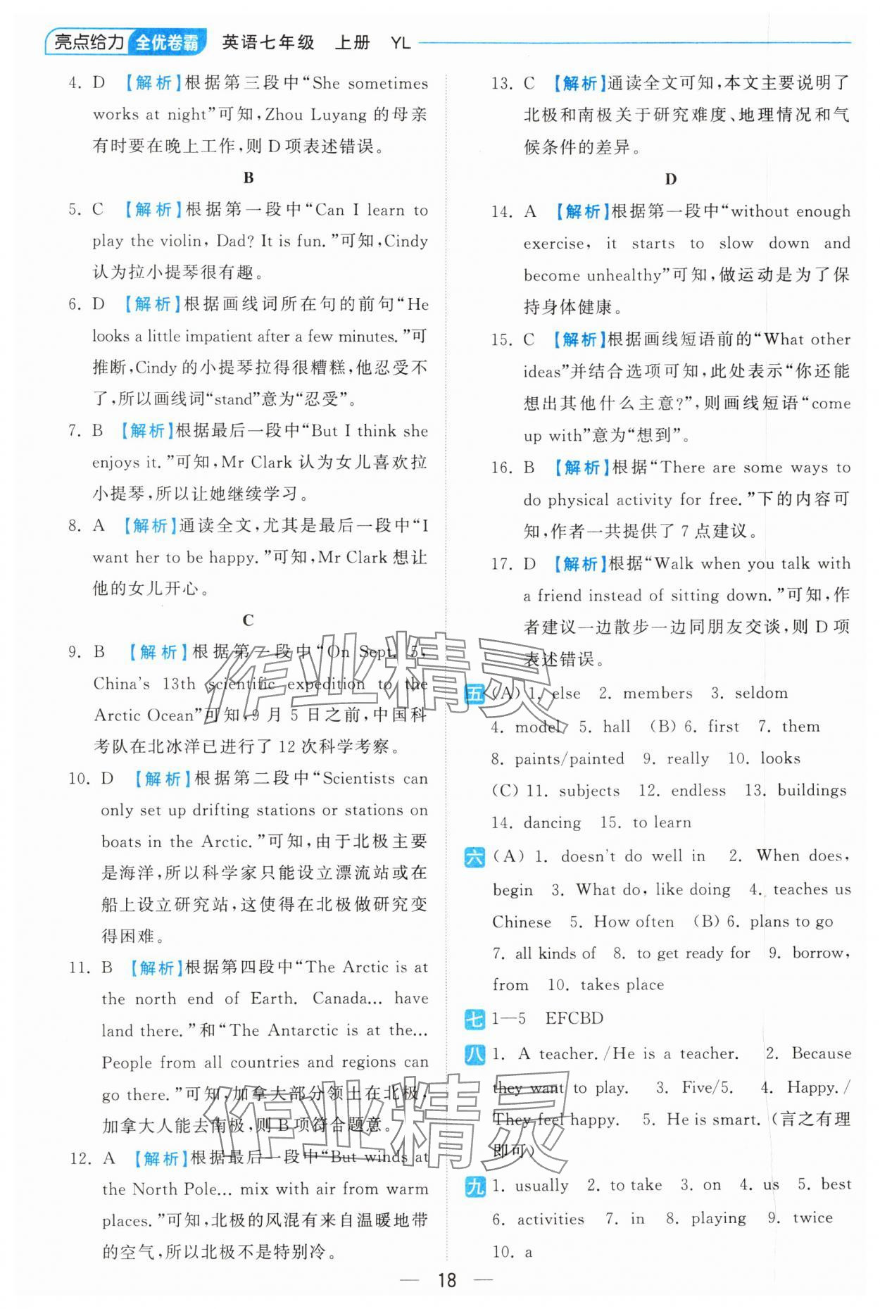 2024年亮點(diǎn)給力全優(yōu)卷霸七年級(jí)英語(yǔ)上冊(cè)譯林版 第18頁(yè)