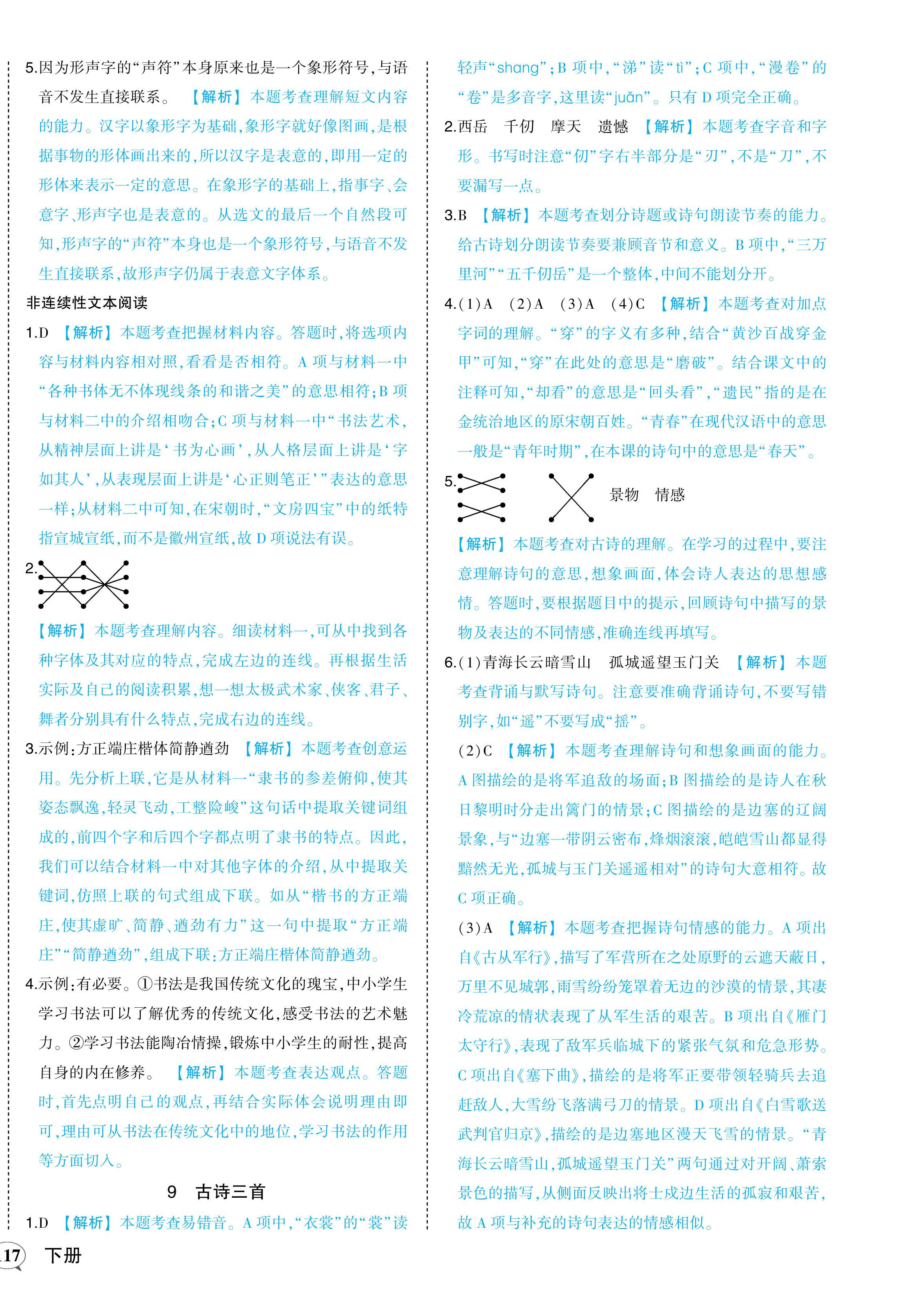 2024年黄冈状元成才路状元作业本五年级语文下册人教版浙江专版 第12页