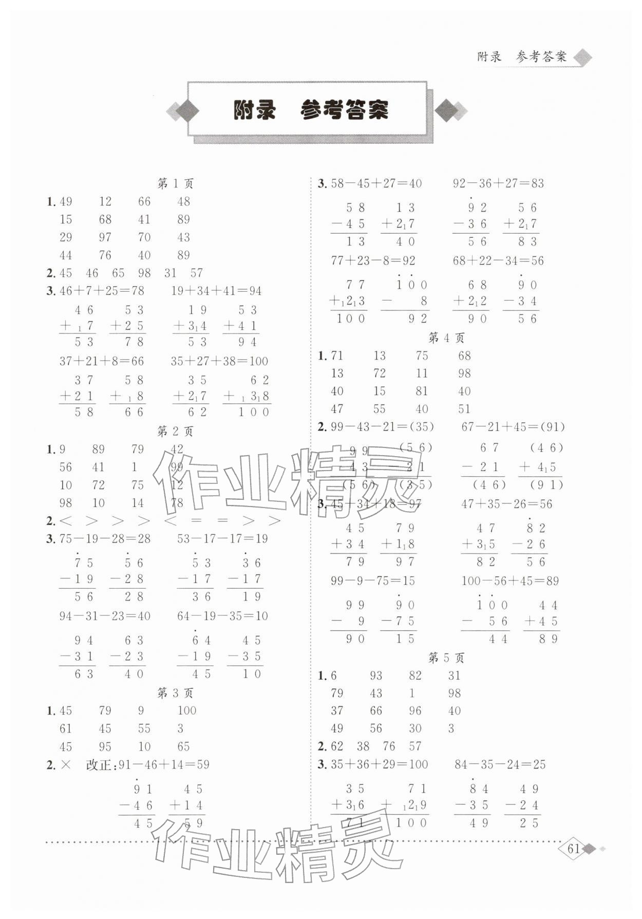 2026年黄冈小状元同步计算天天练二年级数学下册北师大版&nbsp;第1页