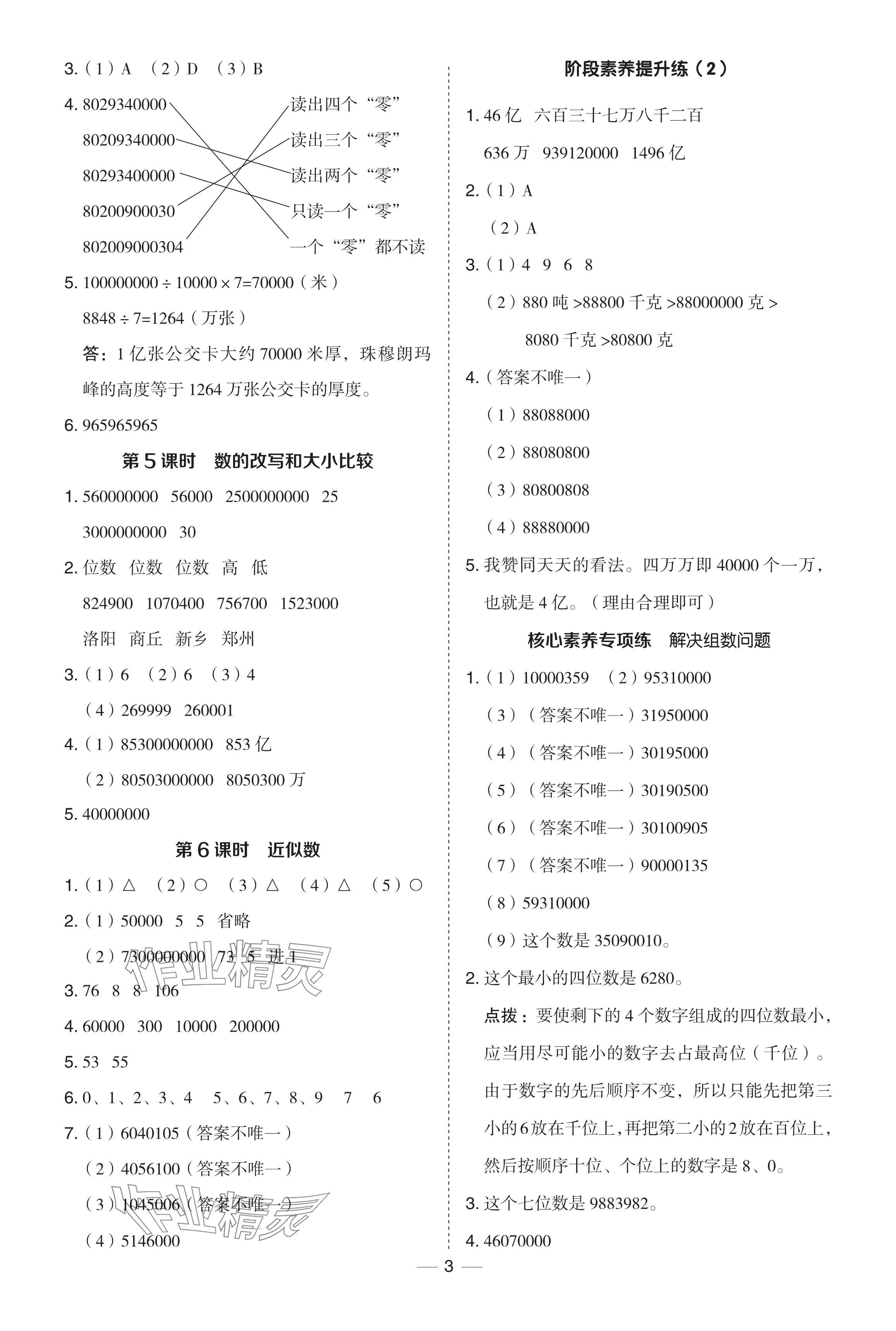 2024年综合应用创新题典中点四年级数学下册苏教版 参考答案第3页