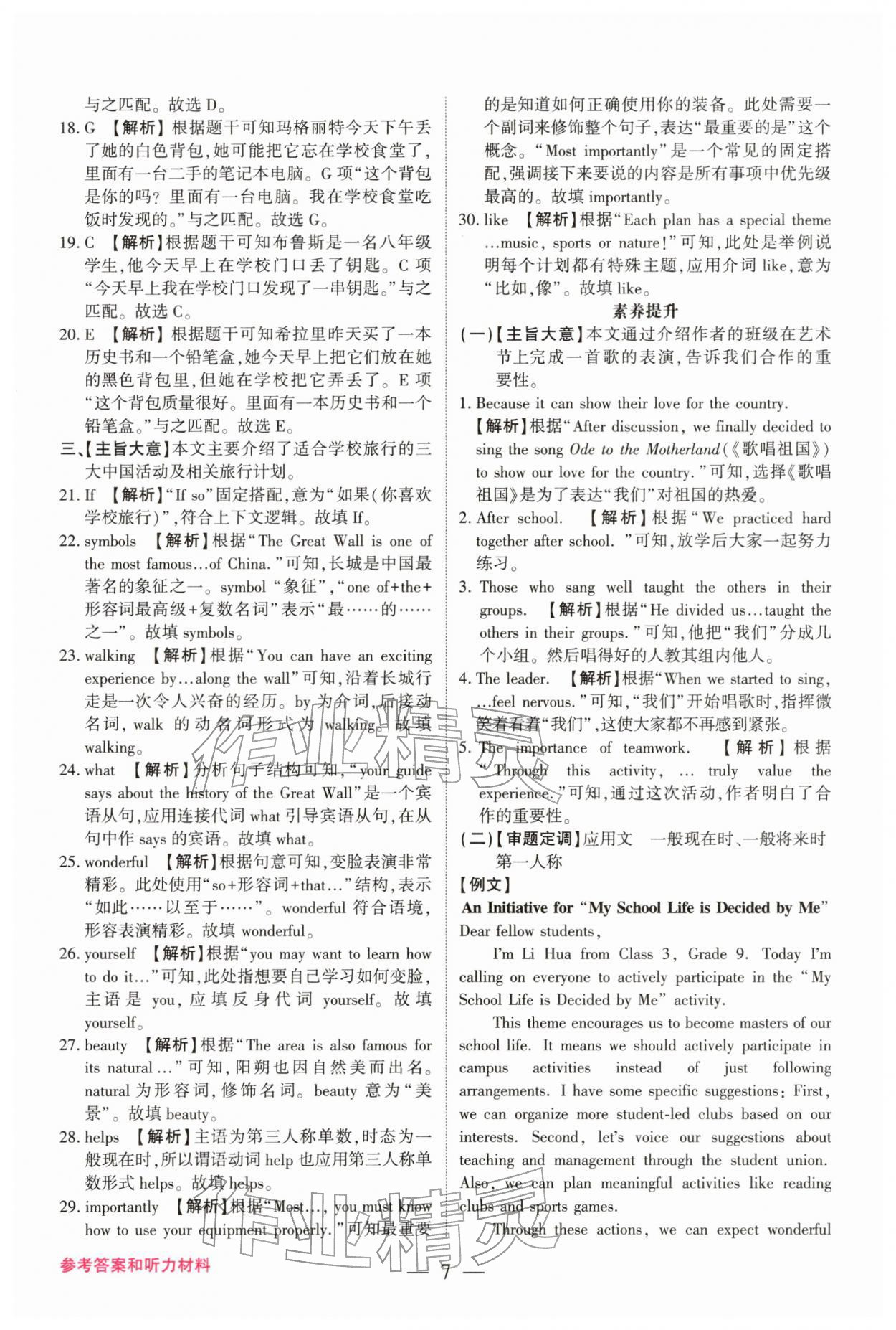 2026年中考总复习抢分计划英语中考&nbsp;第7页