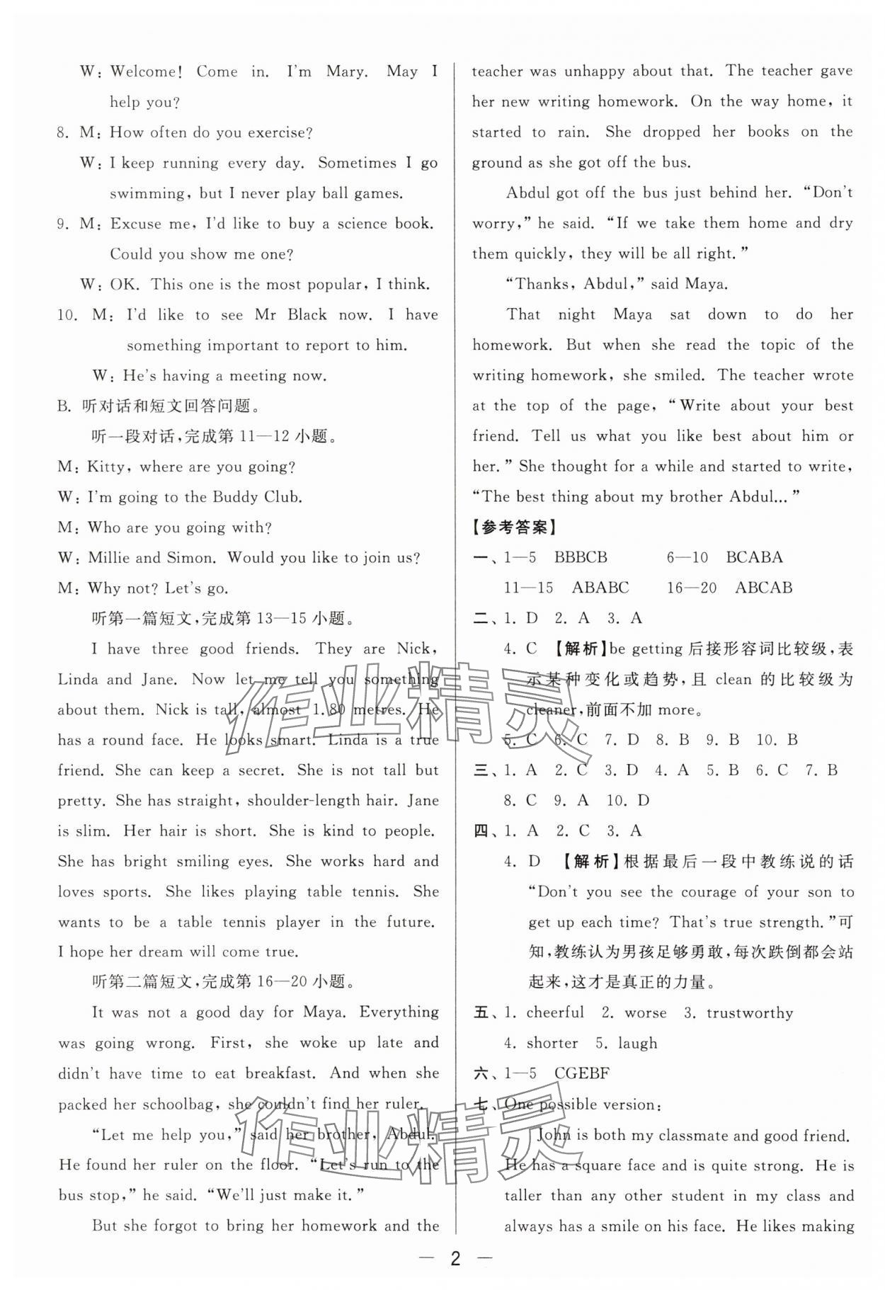 2025年亮点给力大试卷八年级英语上册译林版 参考答案第2页