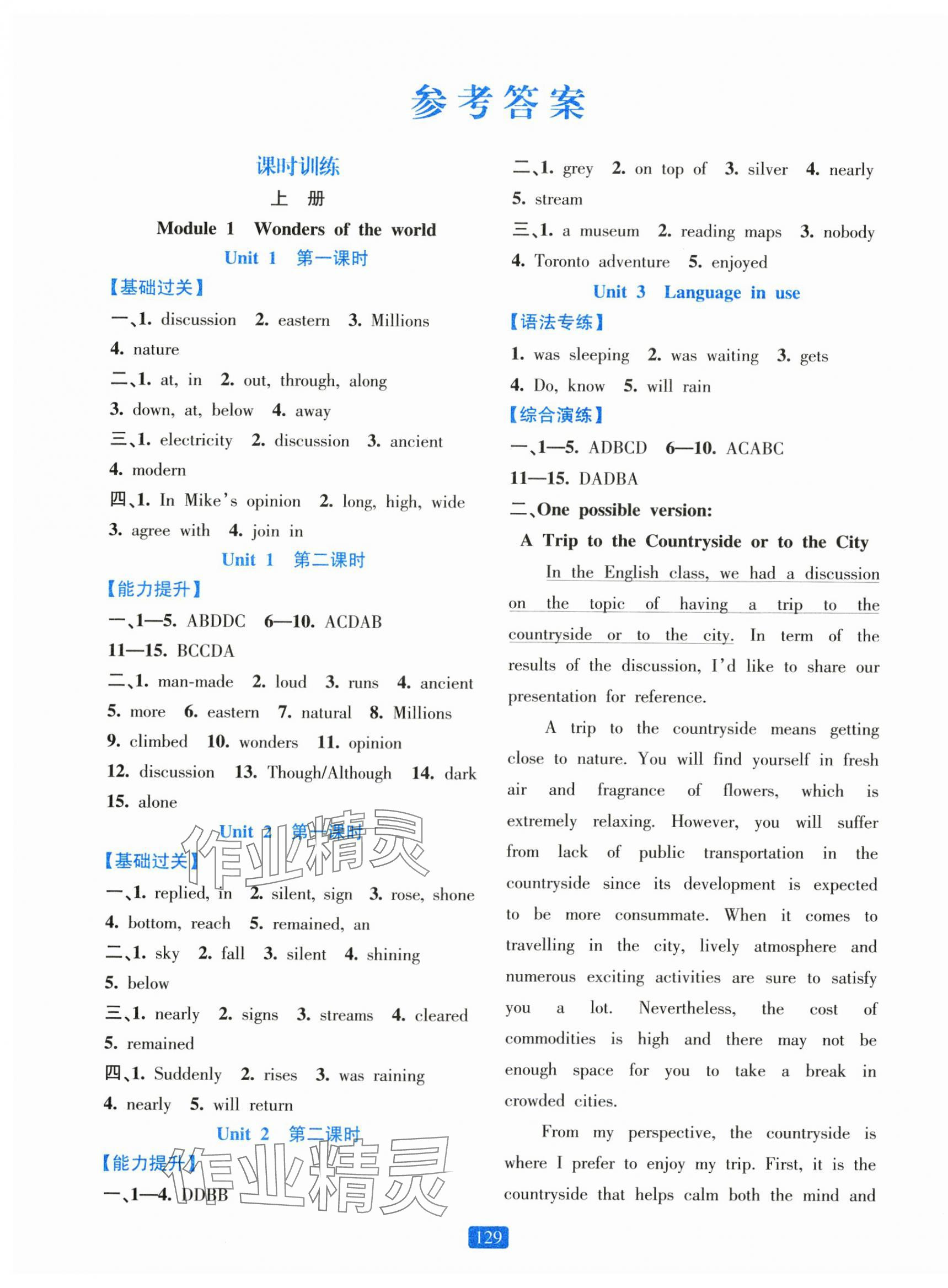 2024年精準學與練九年級英語全一冊外研版 第1頁