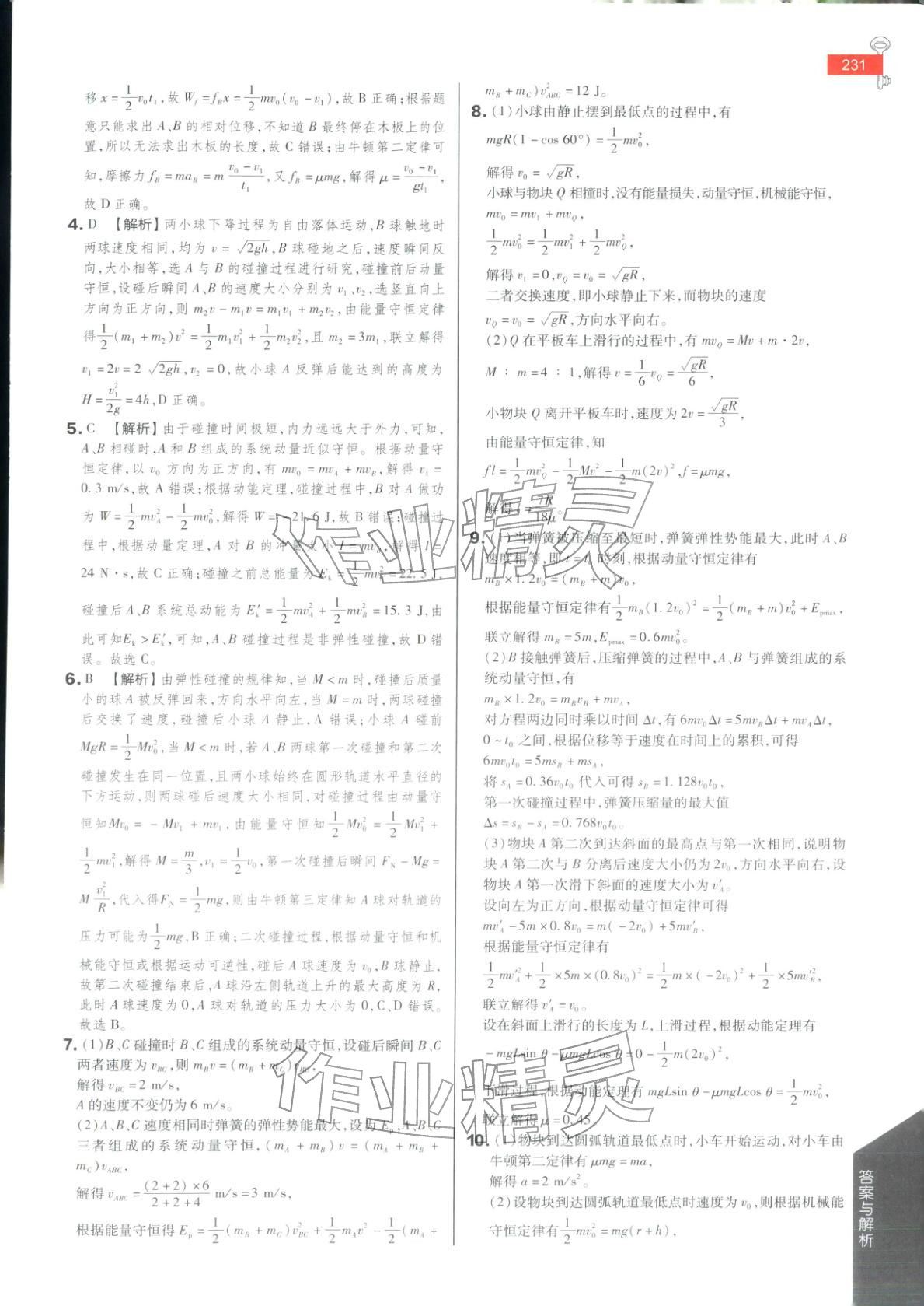 2025年教材完全解读高中物理选择性必修第一册粤教版&nbsp;第7页