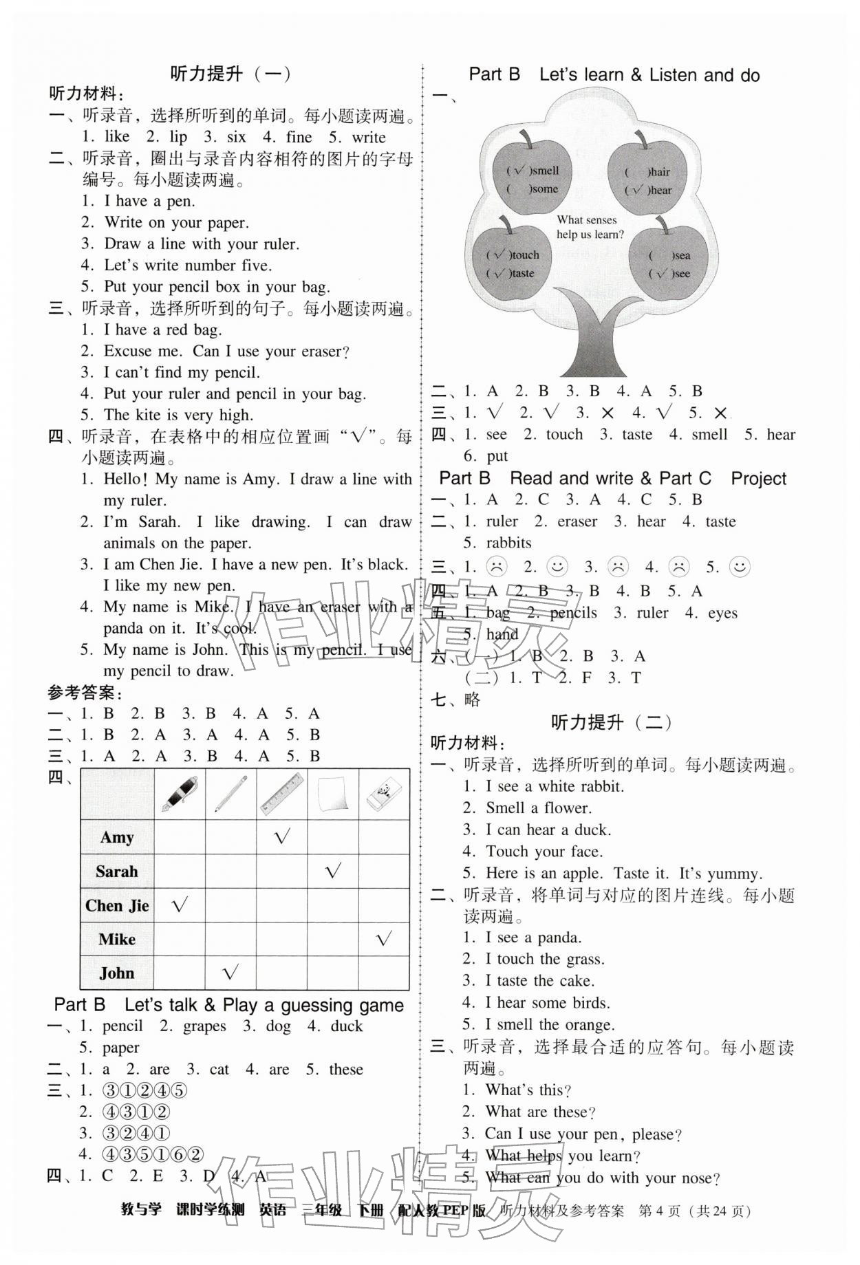 2026年教与学课时学练测三年级英语下册人教版&nbsp;第4页