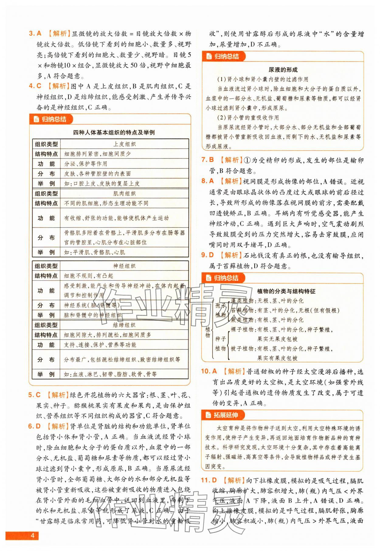 2024年中考幫真題必刷生物河南專版 第4頁