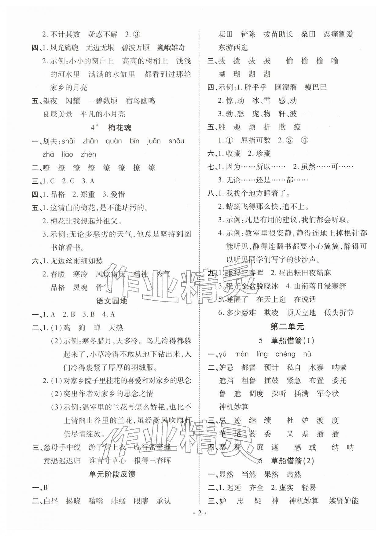 2026年默写小英才五年级语文下册人教版&nbsp;第2页