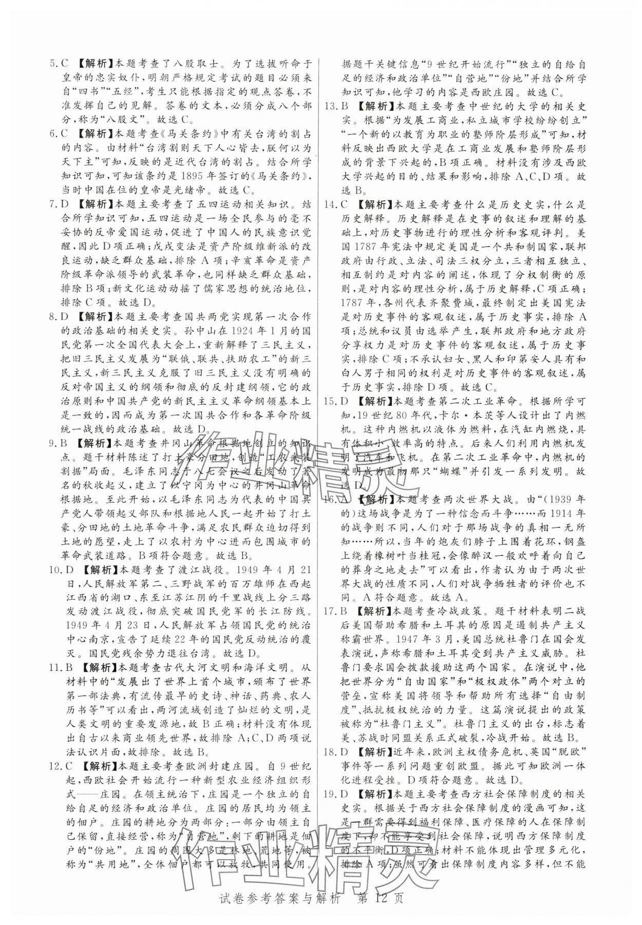 2024年中考方舟歷史江西專版&nbsp;第12頁