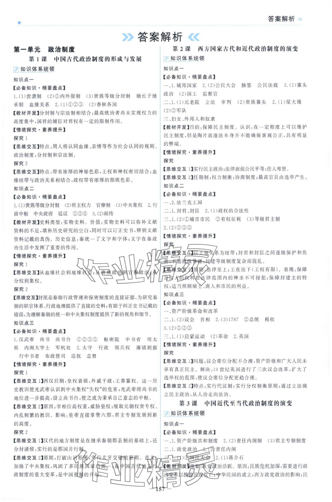 2025年金榜领航高中历史选择性必修第一册人教版 第1页
