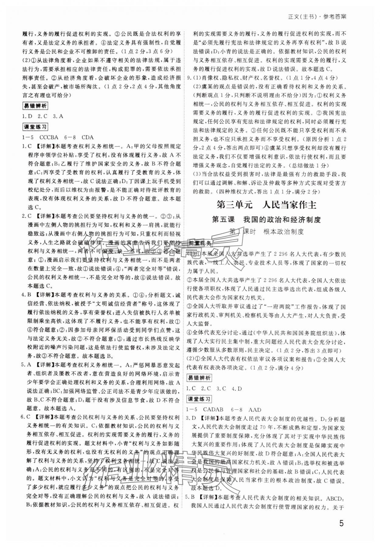 2025年導思學案八年級道德與法治下冊人教版深圳專版 參考答案第5頁