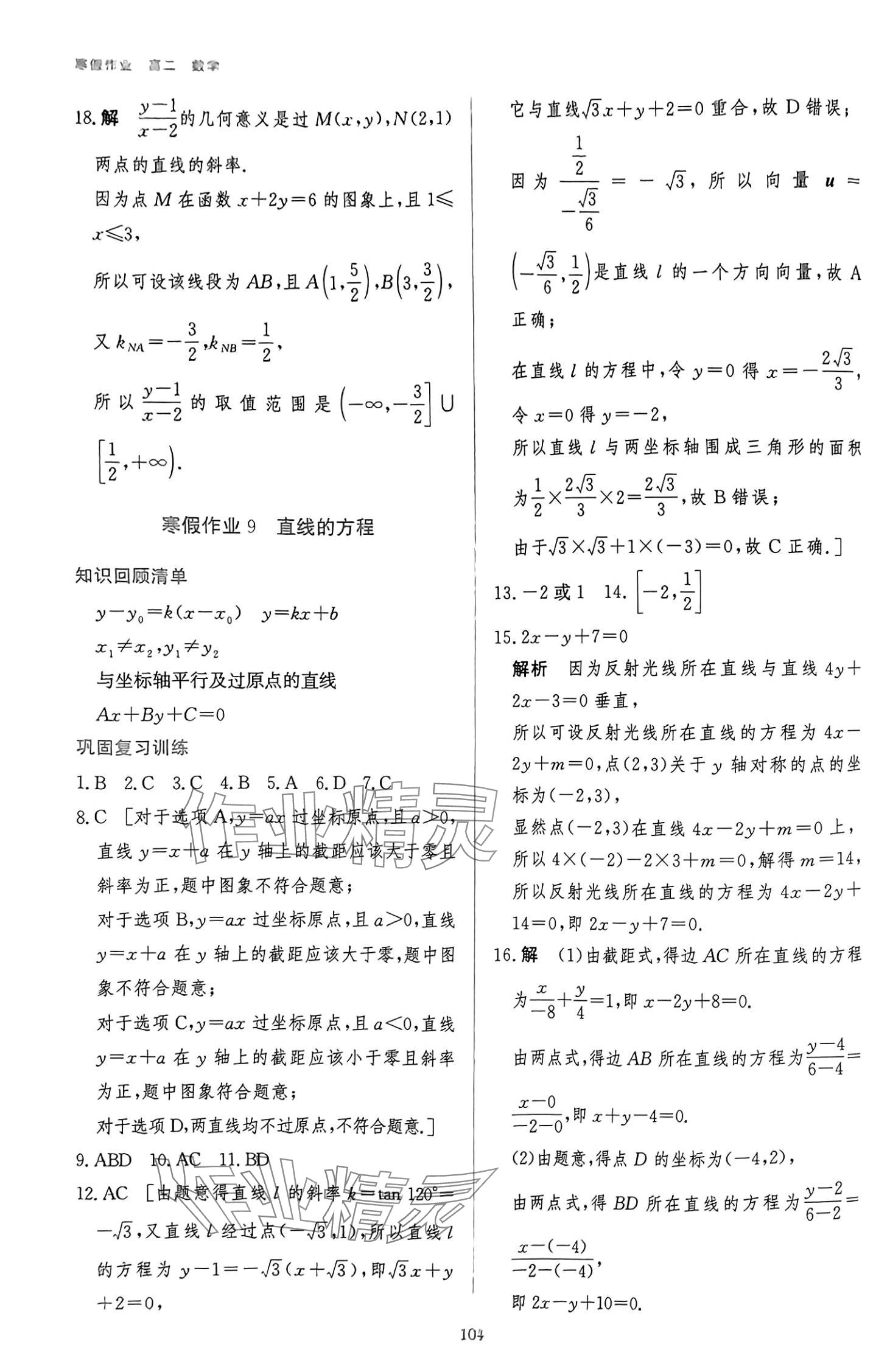 2024年寒假作业吉林教育出版社高二数学吉林专版 第11页