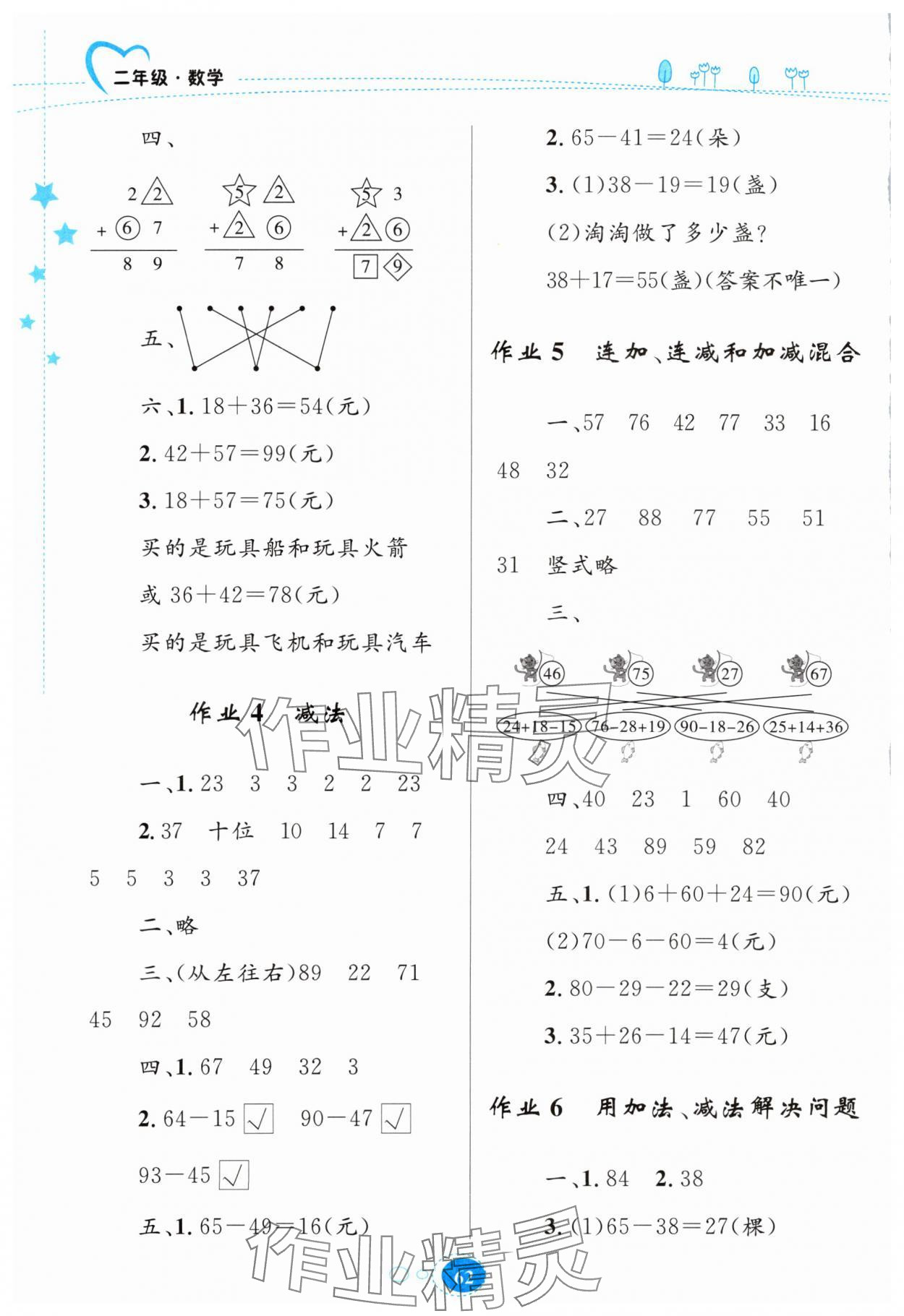 2024年寒假園地知識出版社二年級數學人教版 第2頁